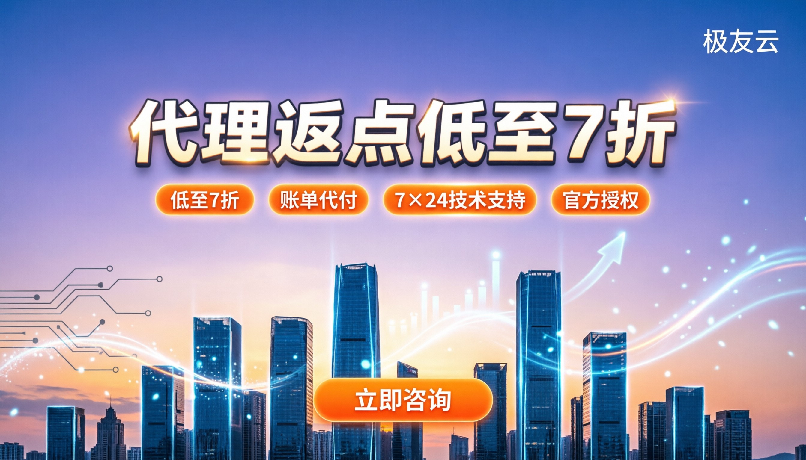 常州腾讯云代理返点:怎么拿折扣更划算