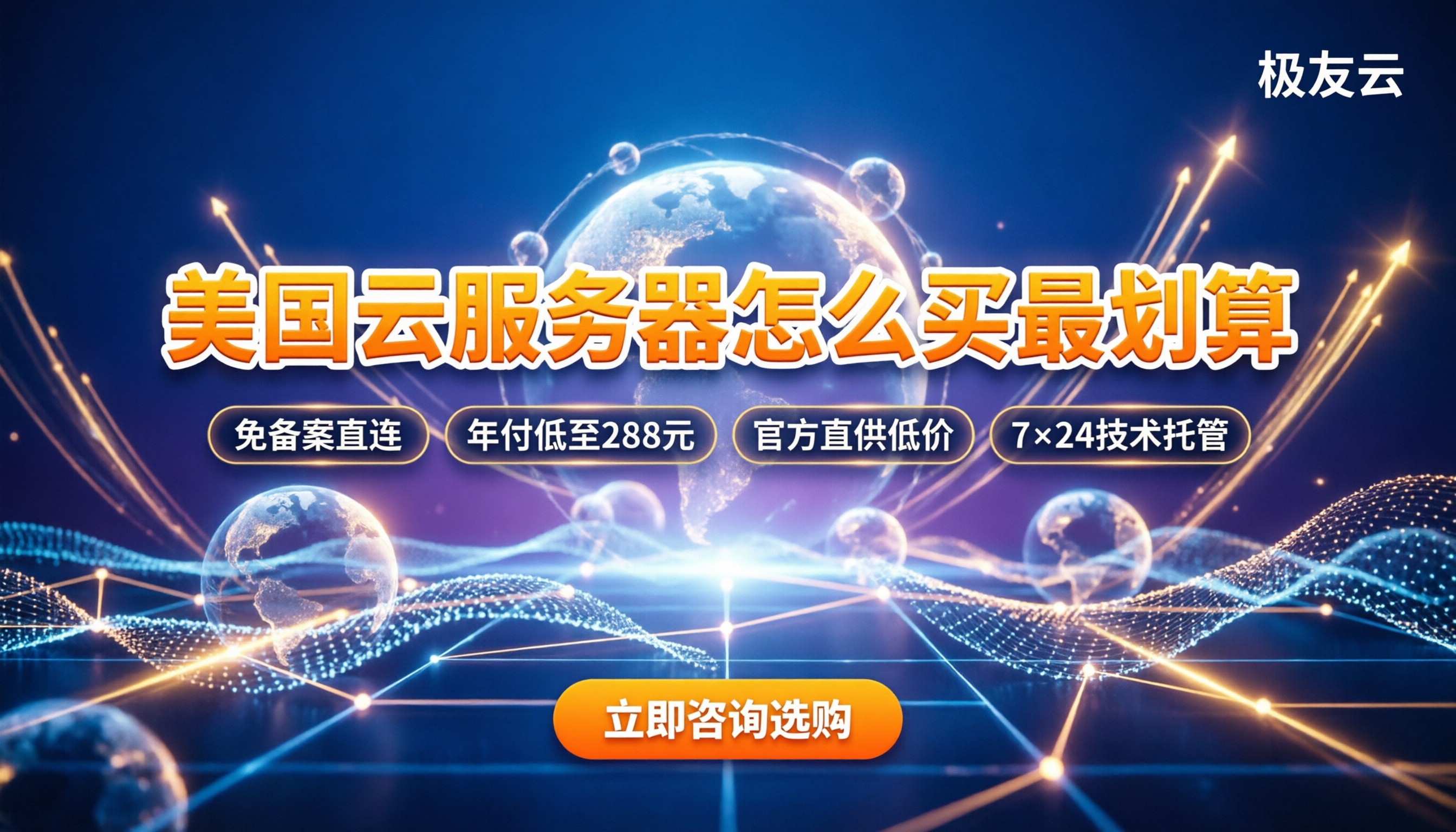 美国腾讯云服务器价格:怎么买最划算