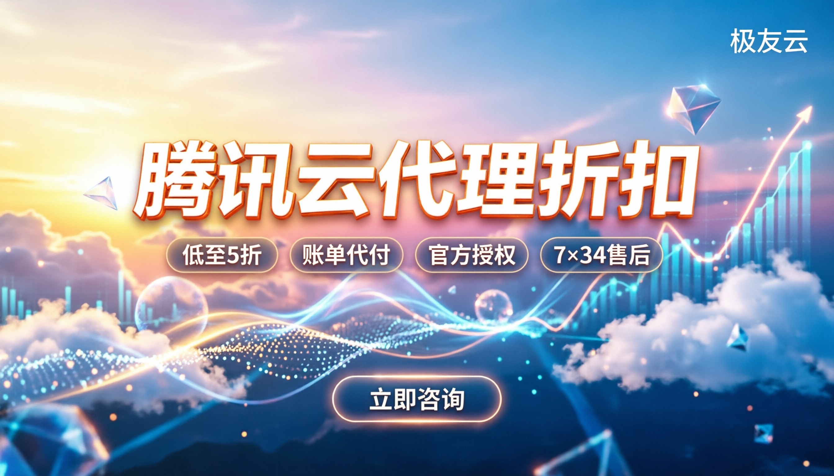 腾讯云代理折扣怎么算:代理价比官网省多少?