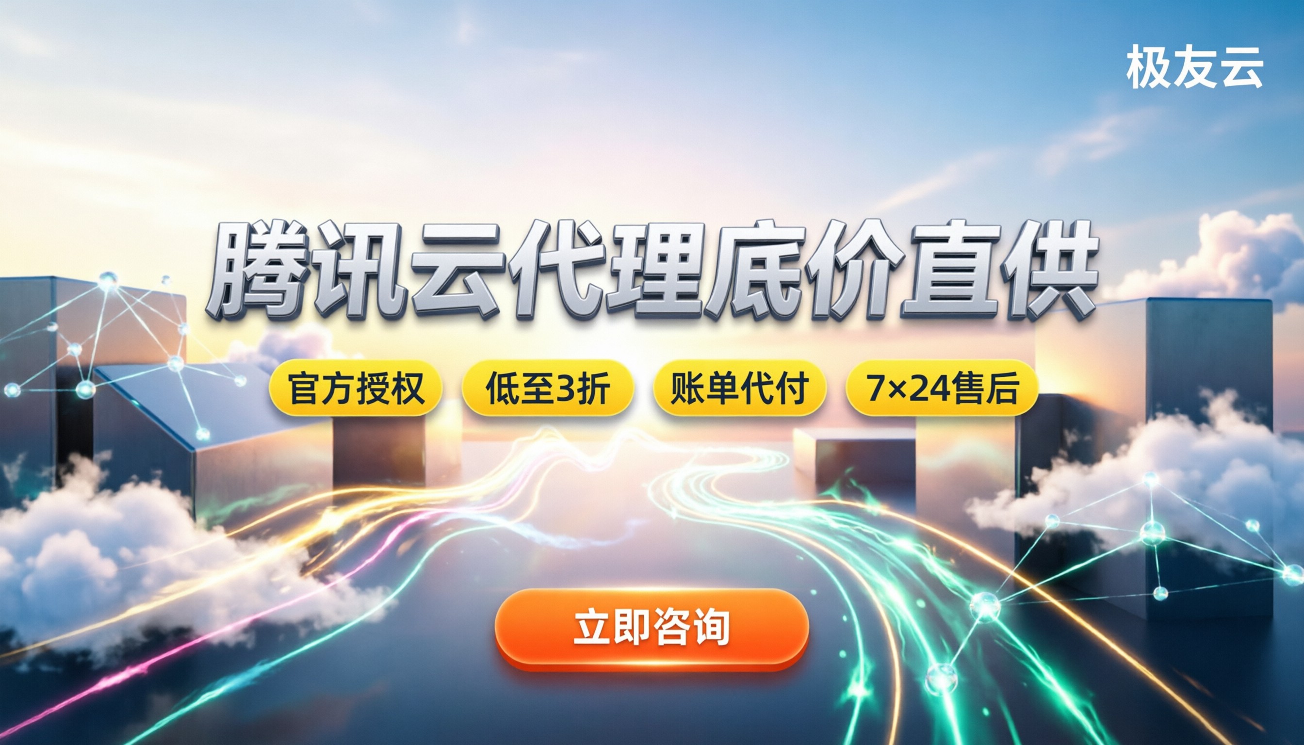 武汉腾讯云代理哪家好:最新折扣与避坑指南