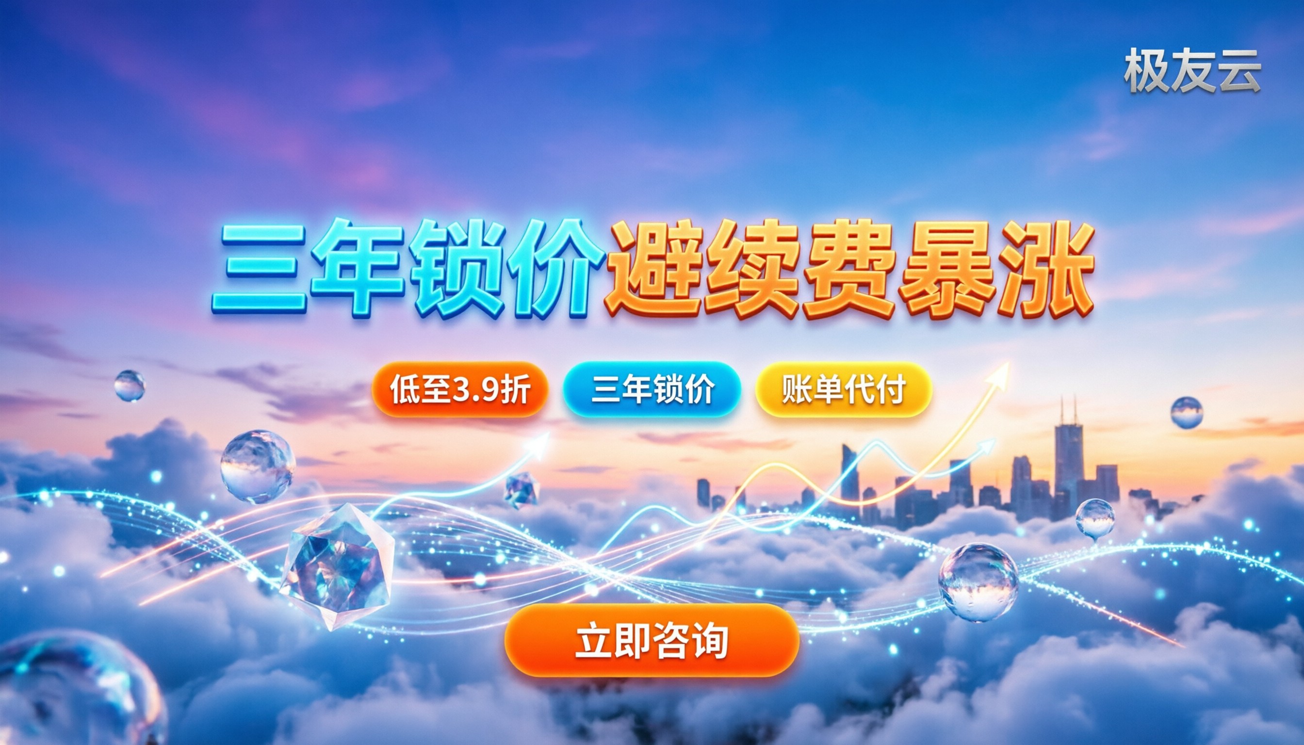 腾讯云服务器三年费用:怎么买能避开续费暴涨?