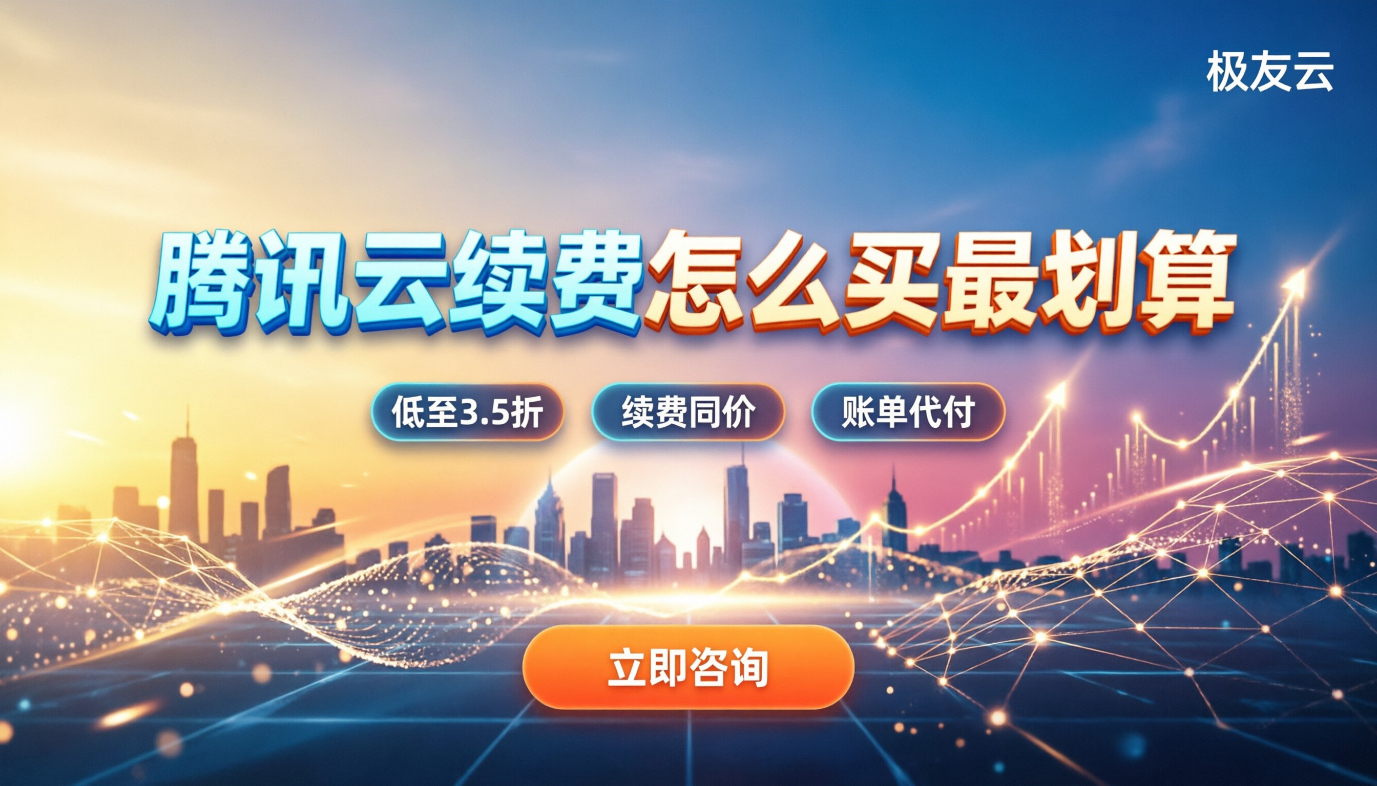 腾讯云服务器价格续费：今年怎么买最划算