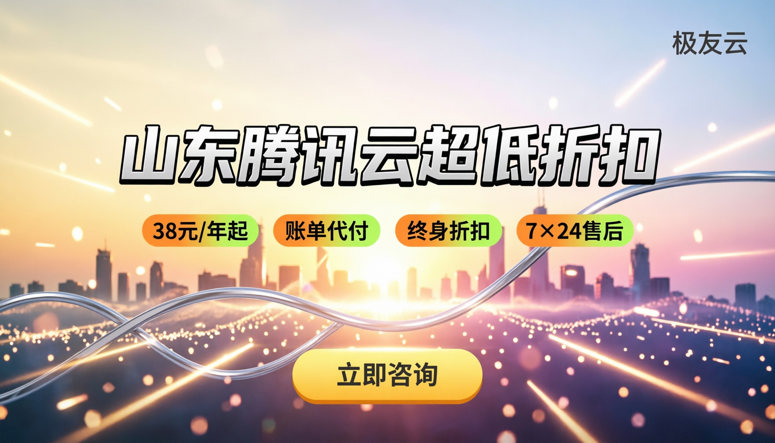 山东腾讯云价格:今年怎么买最划算?