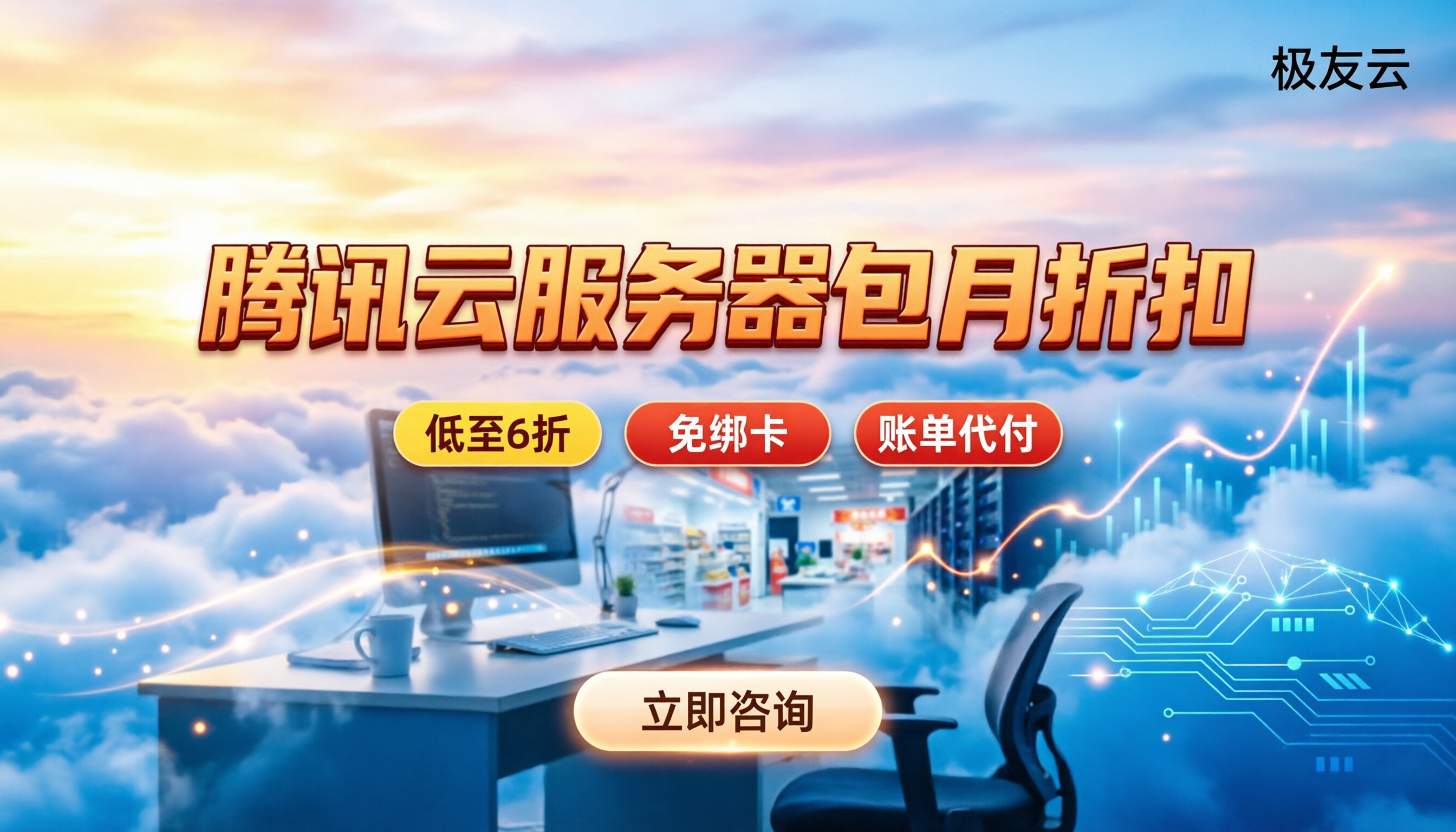 腾讯云服务器包月多少钱:怎么买折扣最低