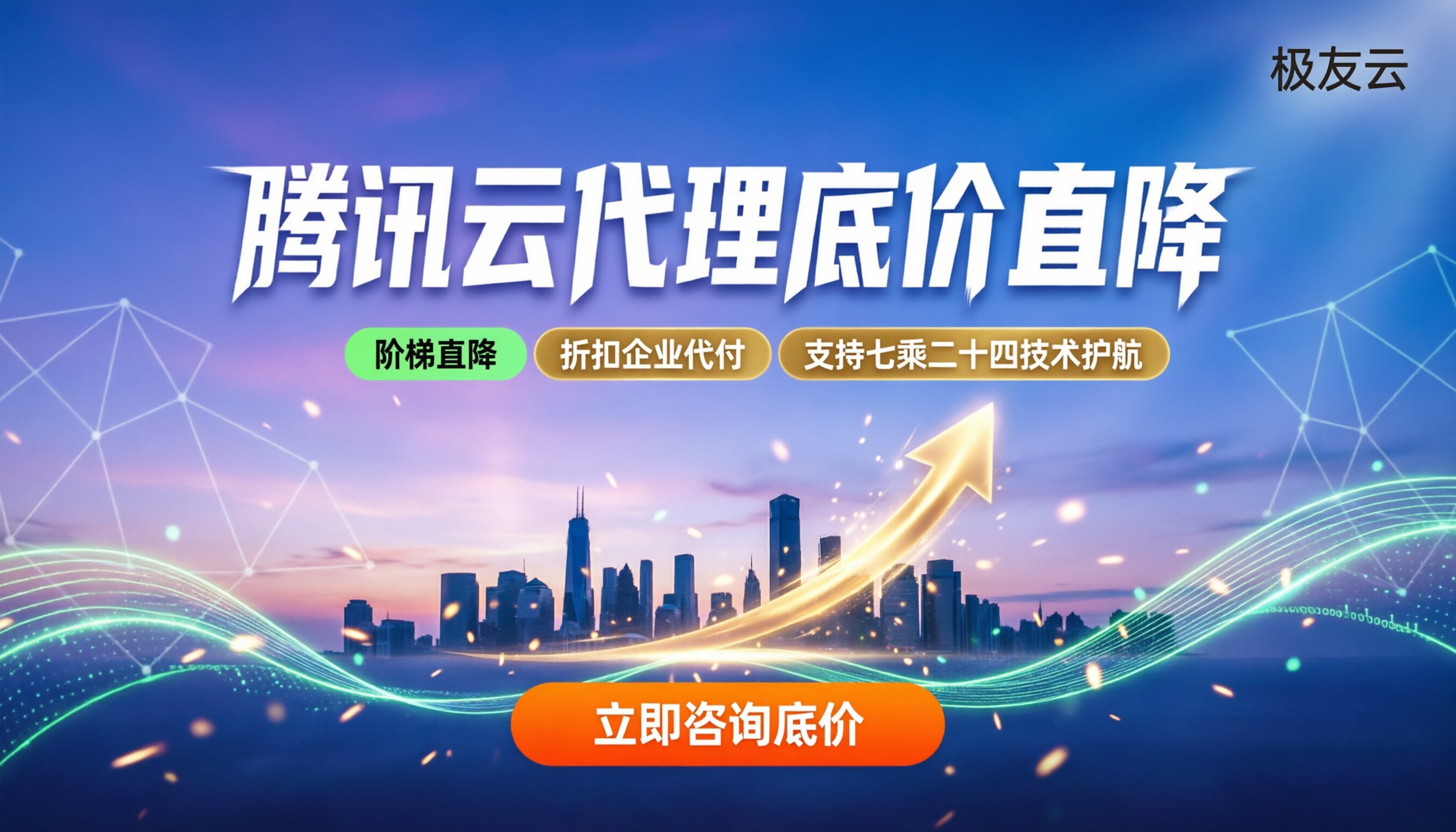 腾讯云代理商渠道价格是多少:代理折扣怎么拿?