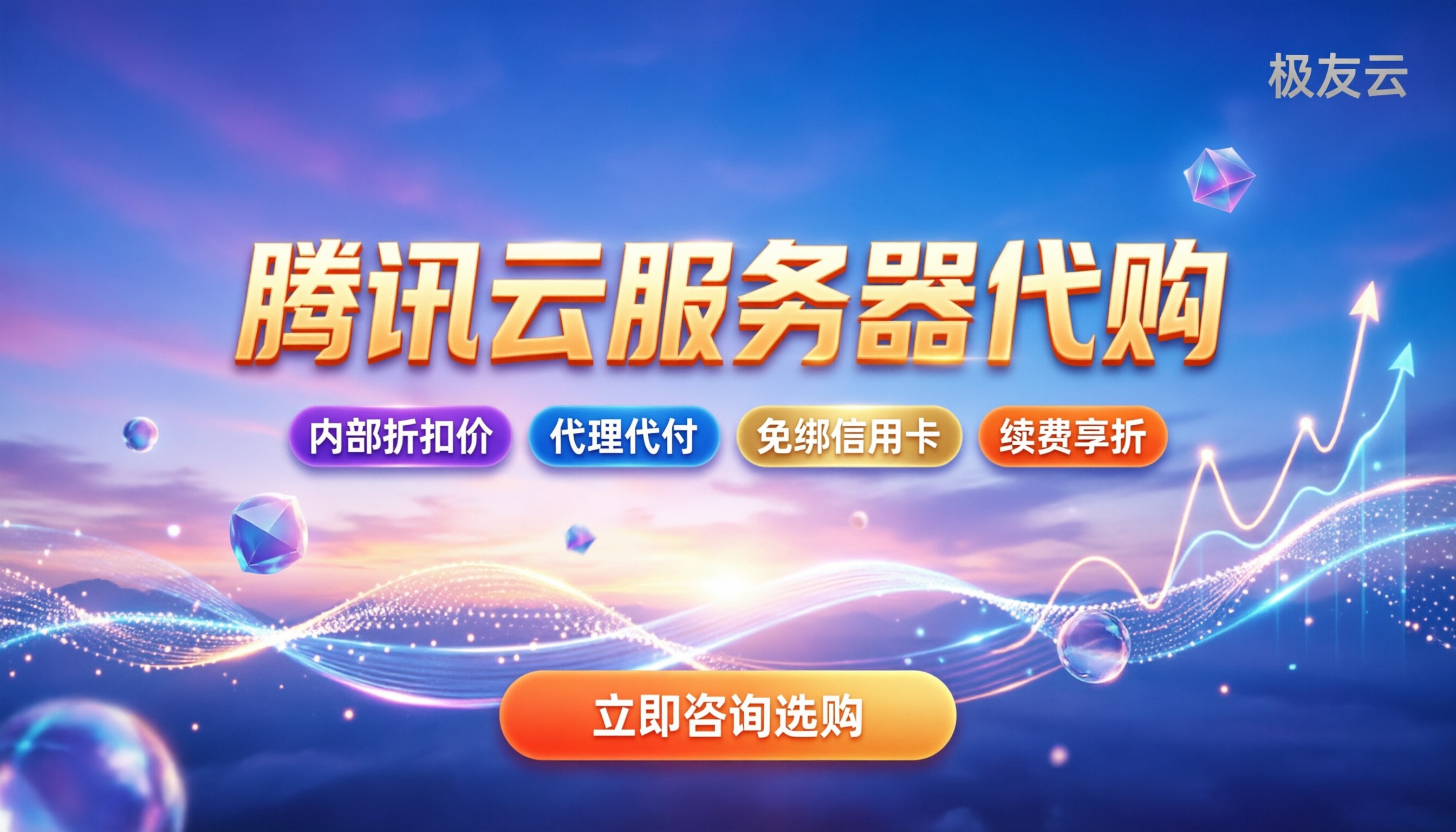 腾讯云服务器代购:今年去哪买最划算?