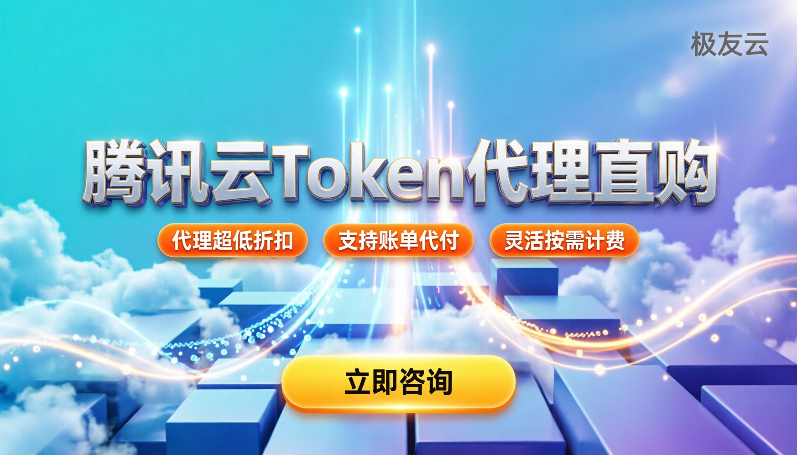 腾讯云token如何收费:按量计费还是套餐划算?