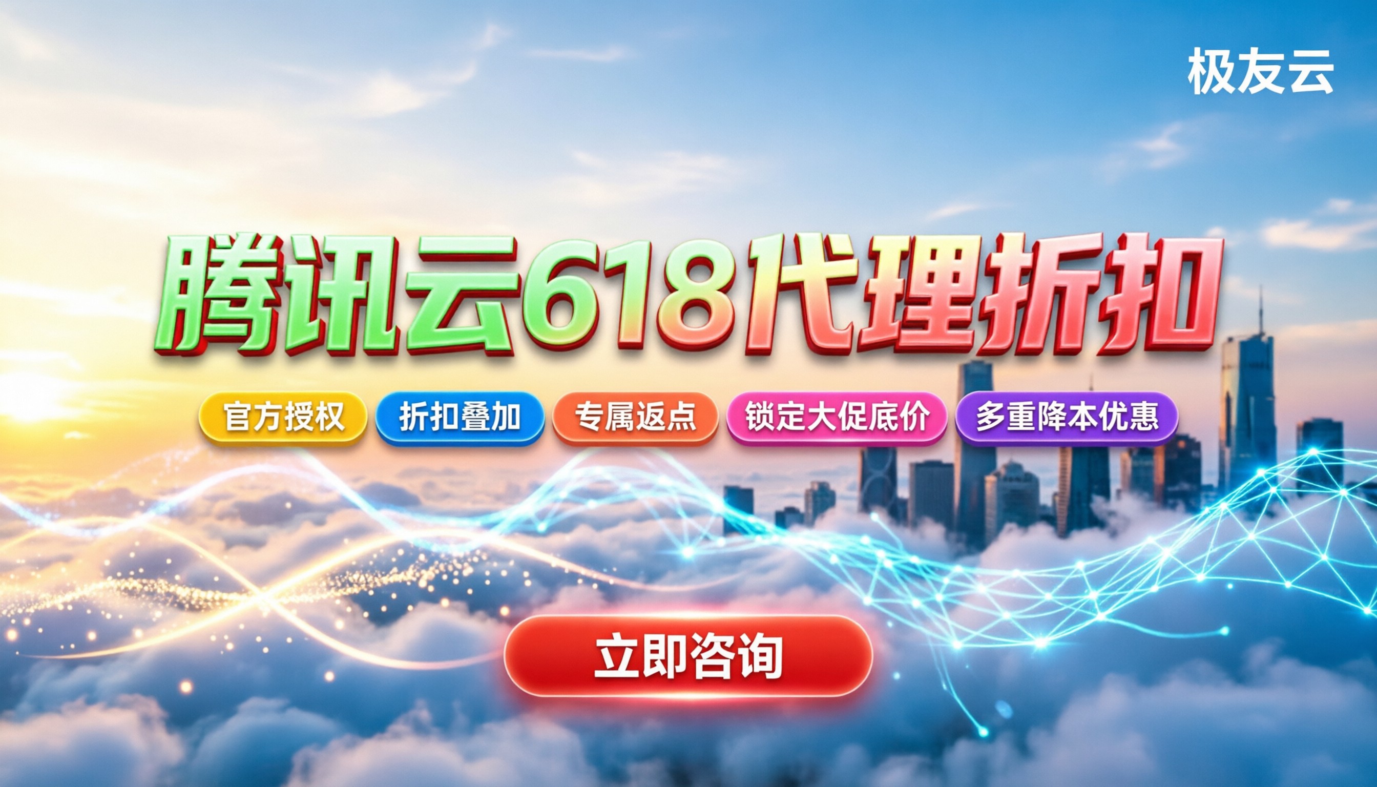 腾讯云618代理折扣:今年大促怎么买最划算?