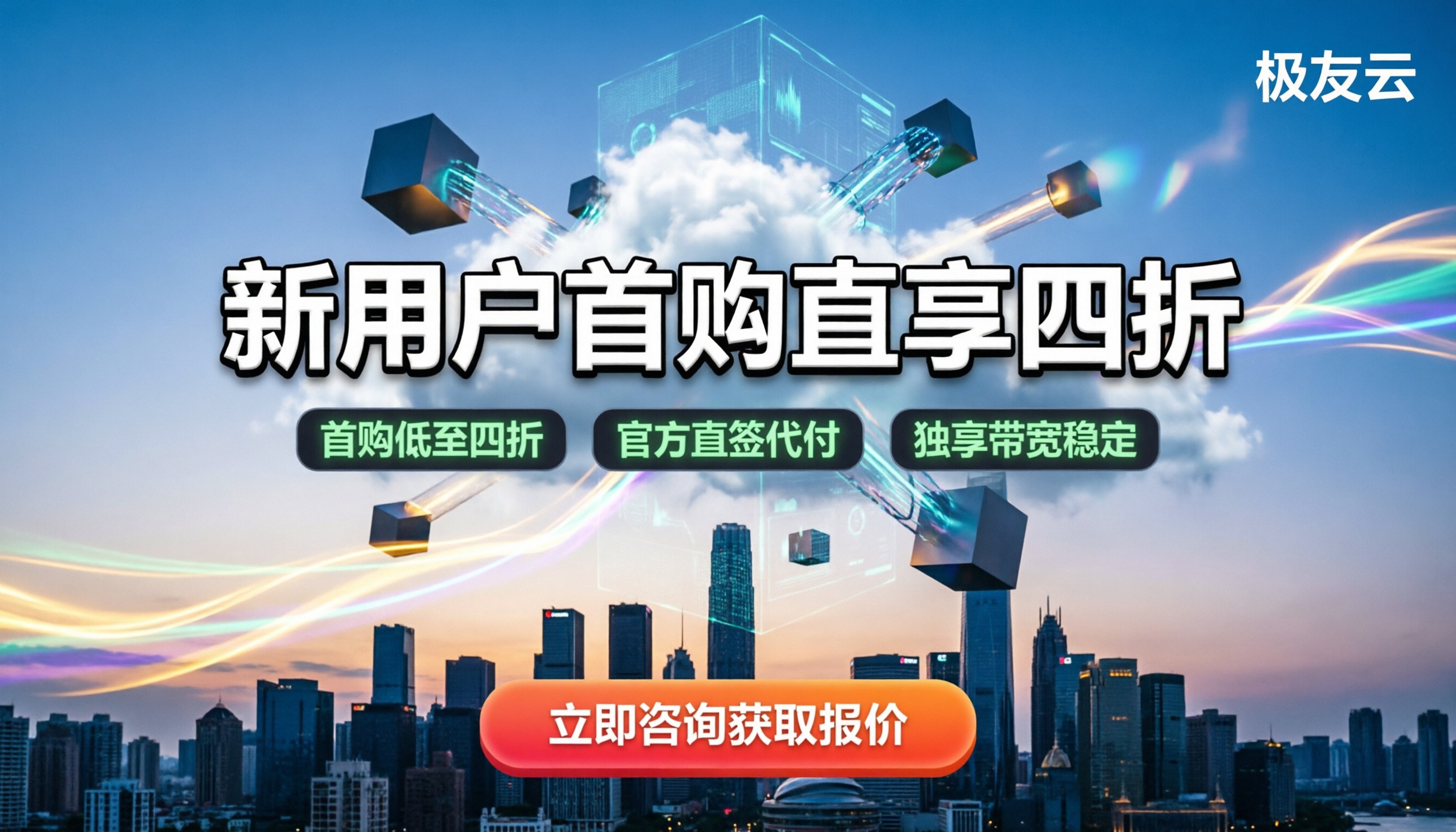 腾讯云一级代理商价格：新用户首购怎么拿四折