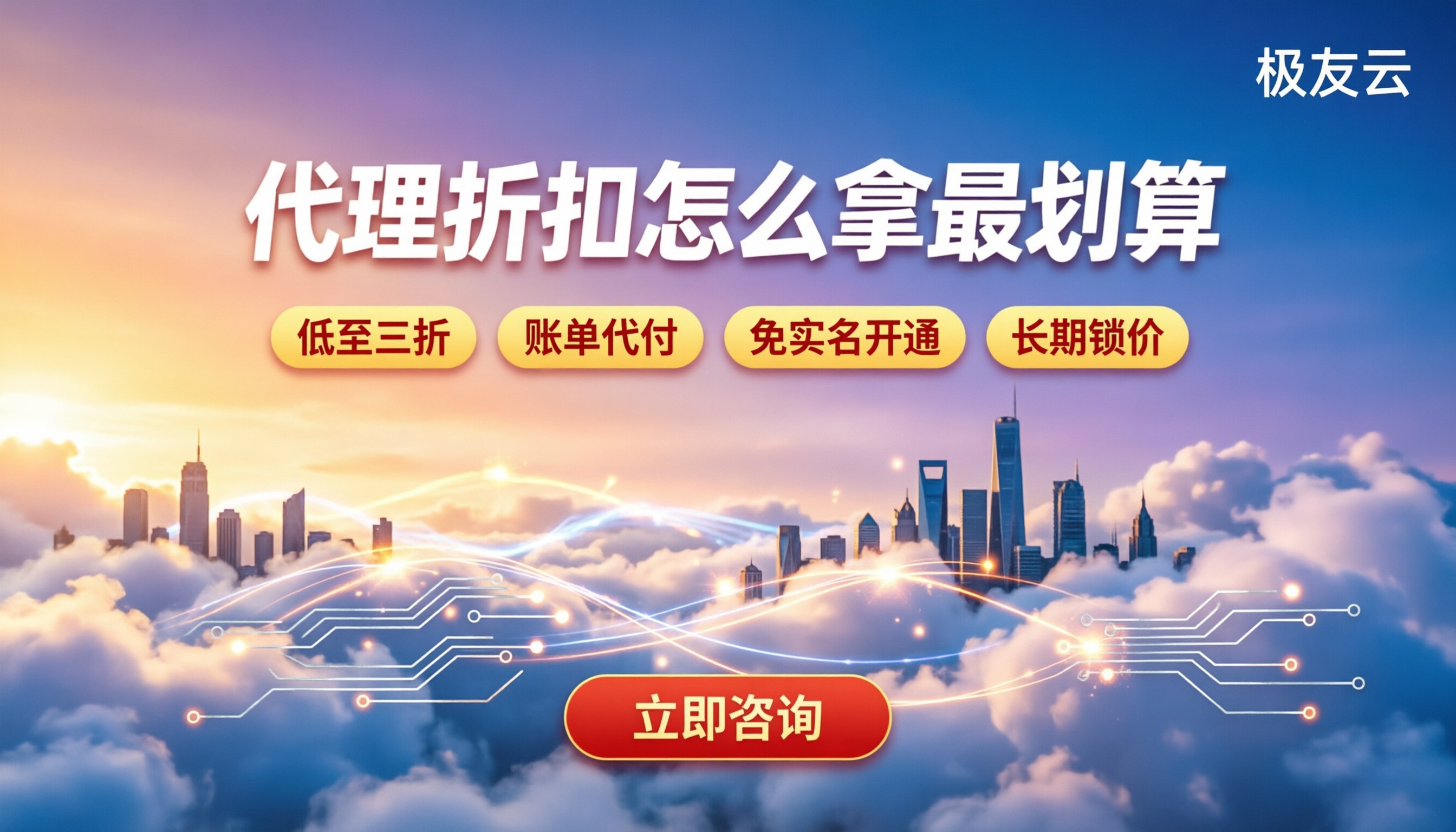腾讯云代理哪家实惠点：代理折扣怎么拿最划算