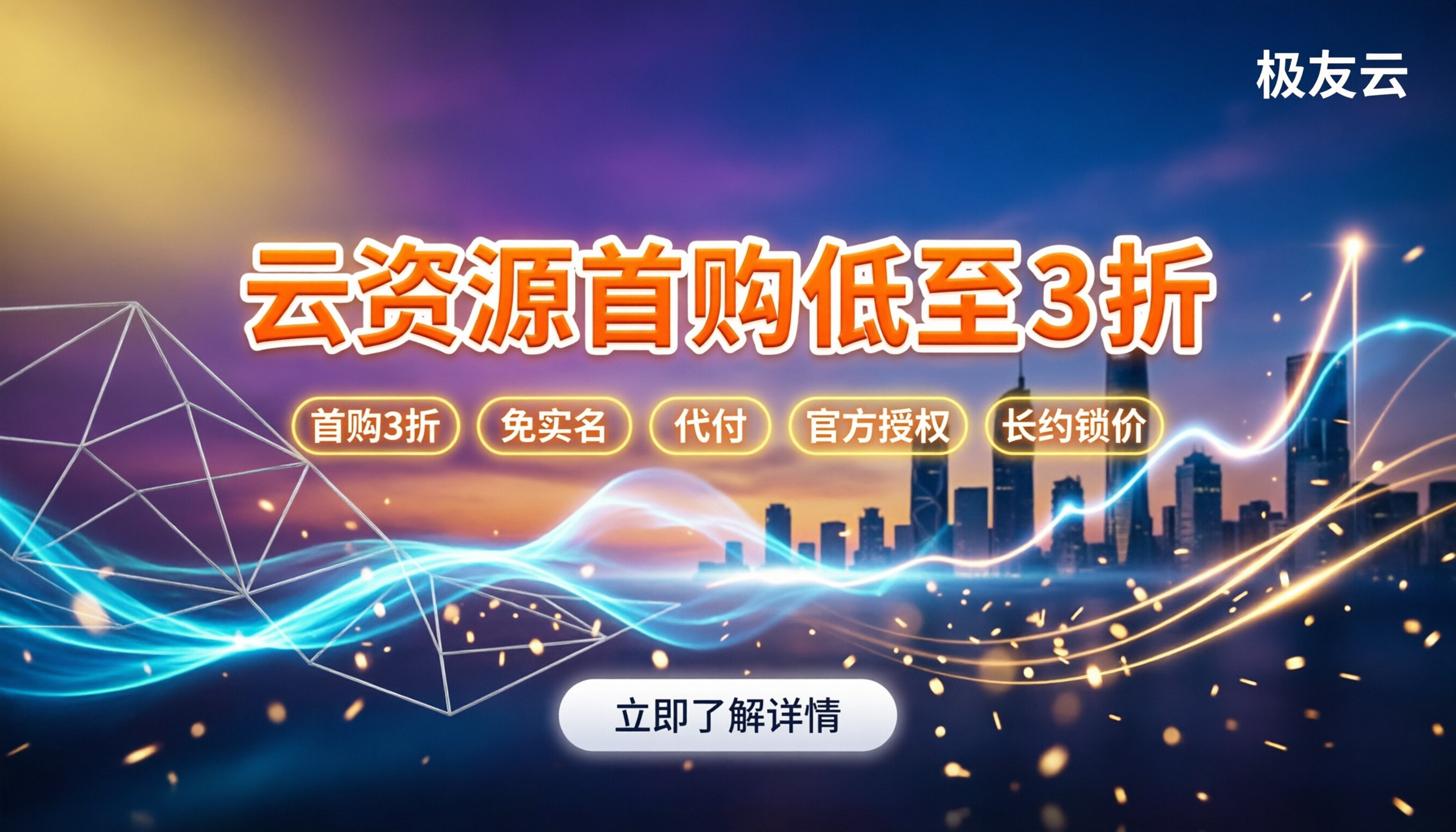 腾讯云高折扣代理商有哪些：新用户怎么买最省钱
