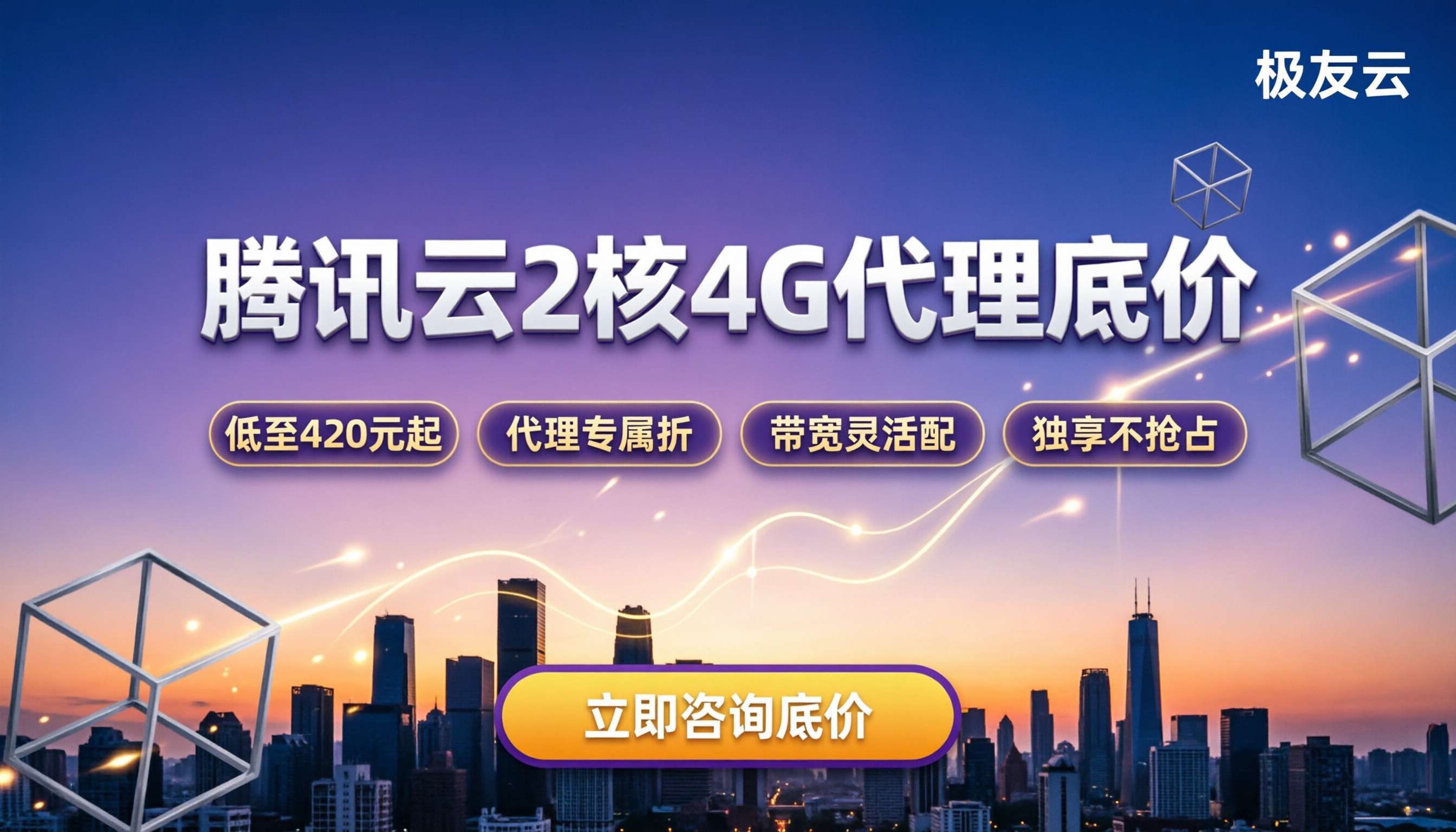 腾讯云2核4G云主机多少钱:今年代理折扣怎么拿最划算