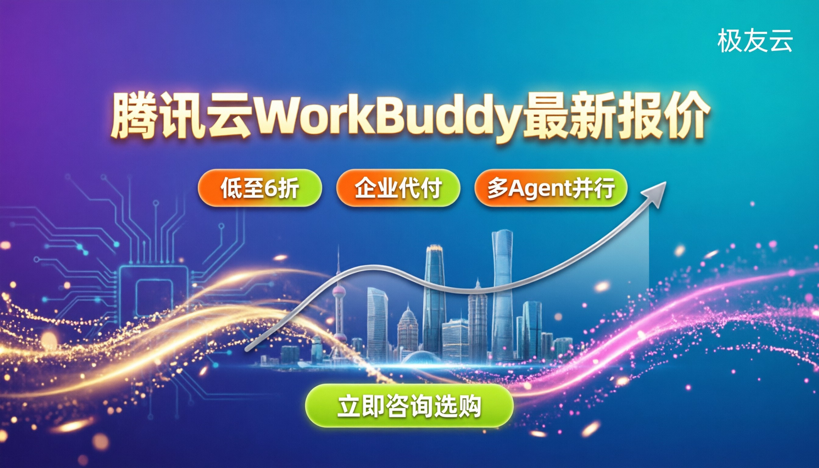 腾讯云WorkBuddy最新报价:个人与企业怎么选