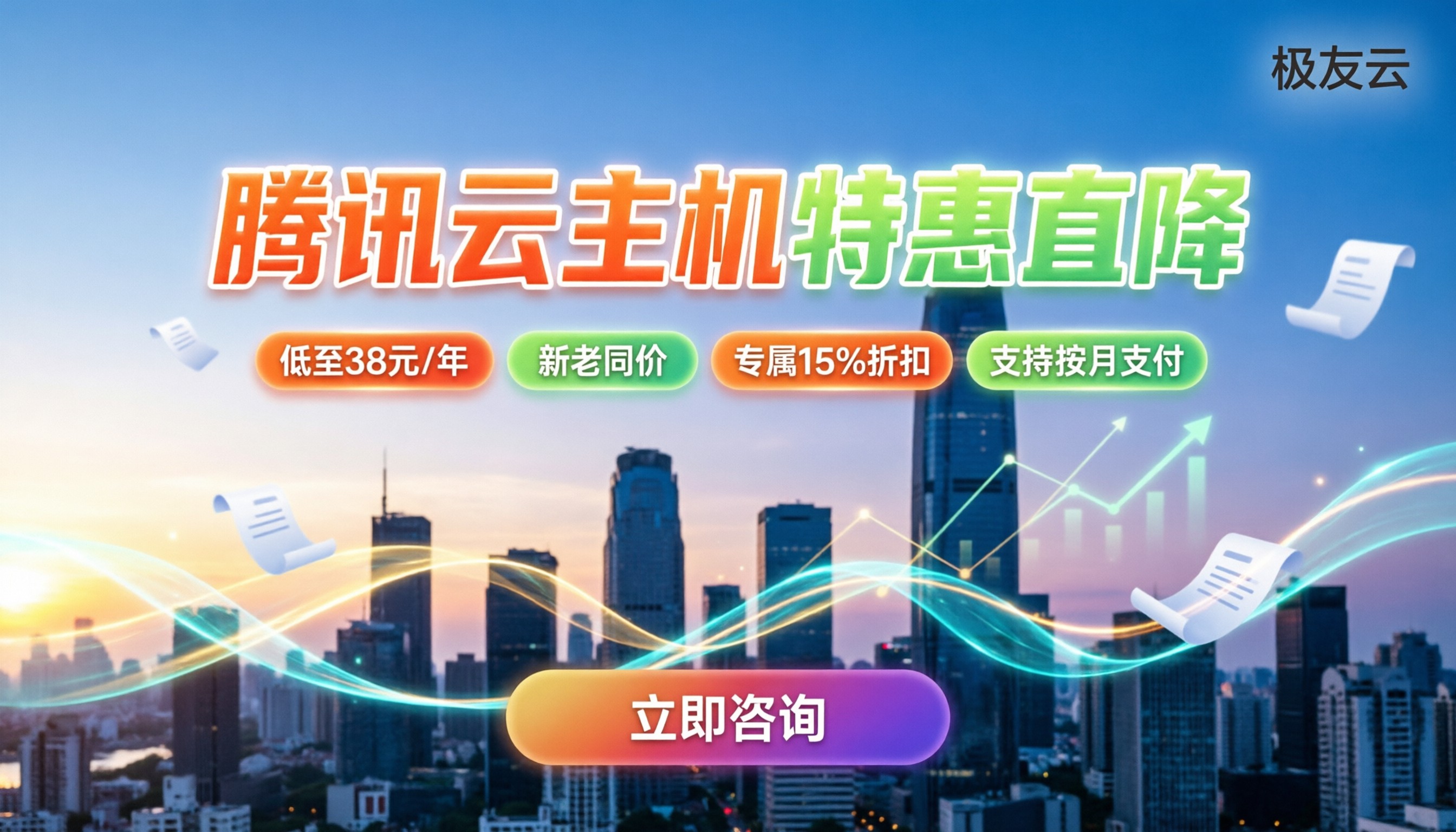 腾讯云主机多少钱一年：新人特惠跟常规配置差多少
