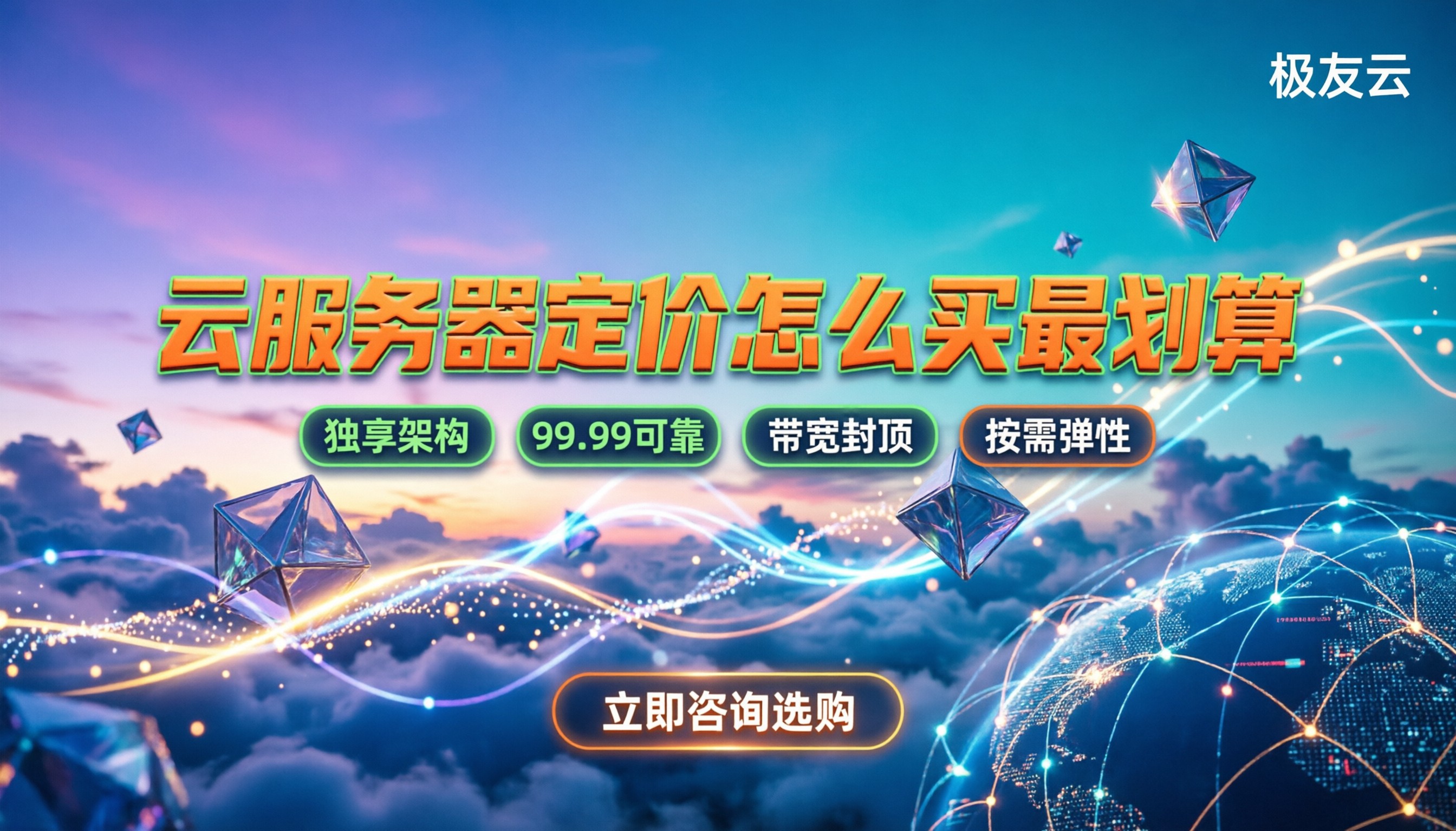 腾讯云弹性云服务器定价：怎么买最划算？
