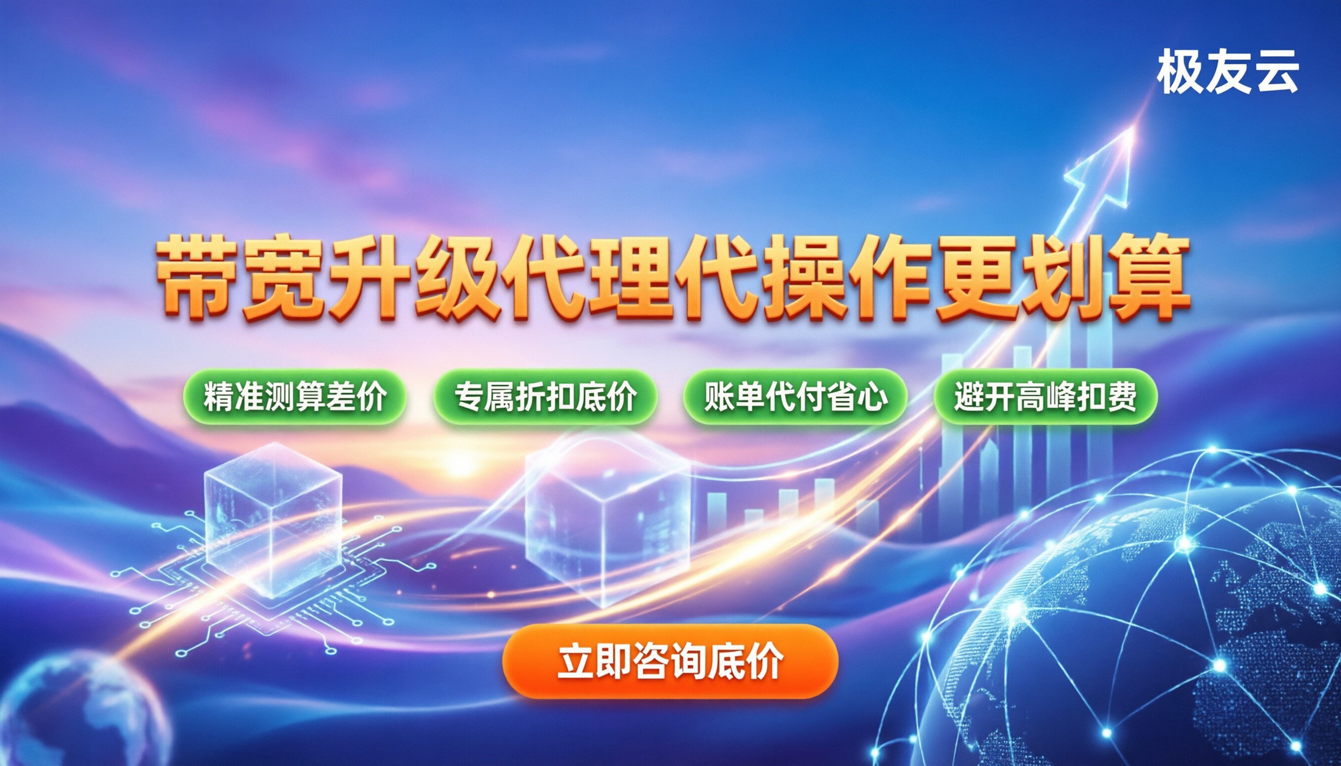 腾讯云服务器带宽升级费用:怎么升级更划算?代理选购对比