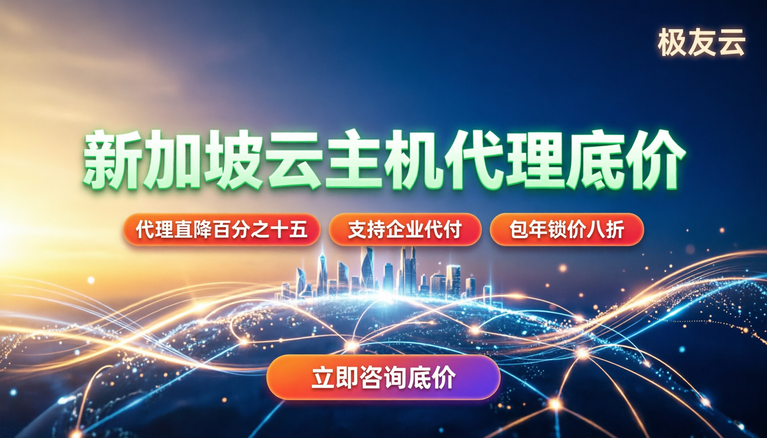 腾讯云新加坡云主机报价:代理折扣怎么拿更划算