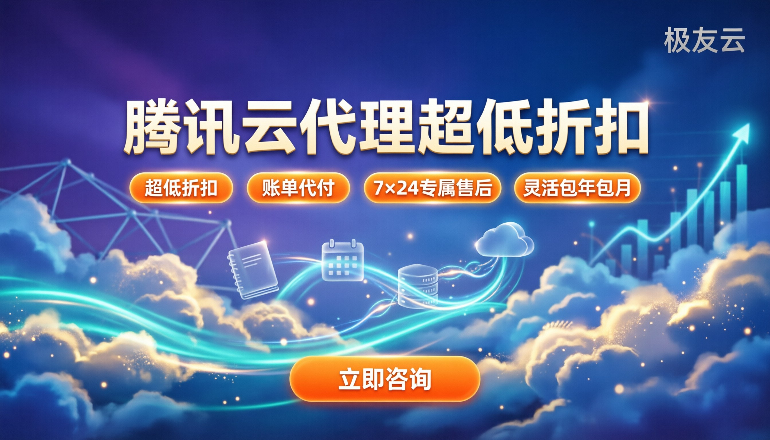 腾讯云授权代理商怎么选：折扣、交付与售后对比