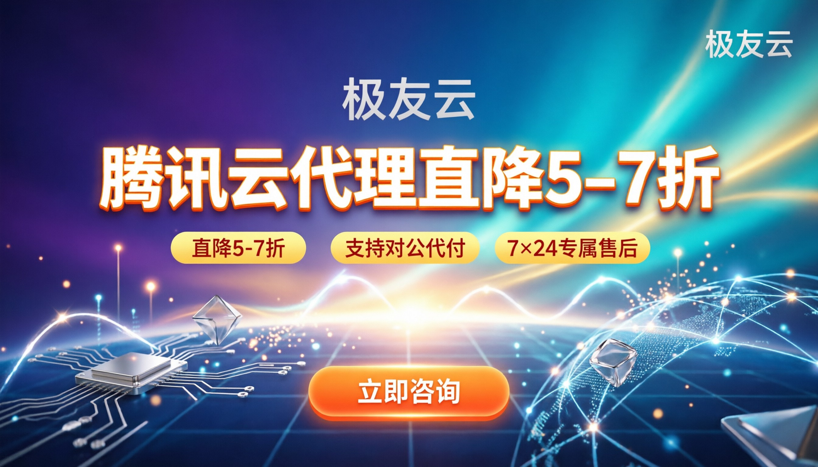 腾讯云总代怎么找?最新折扣与避坑指南