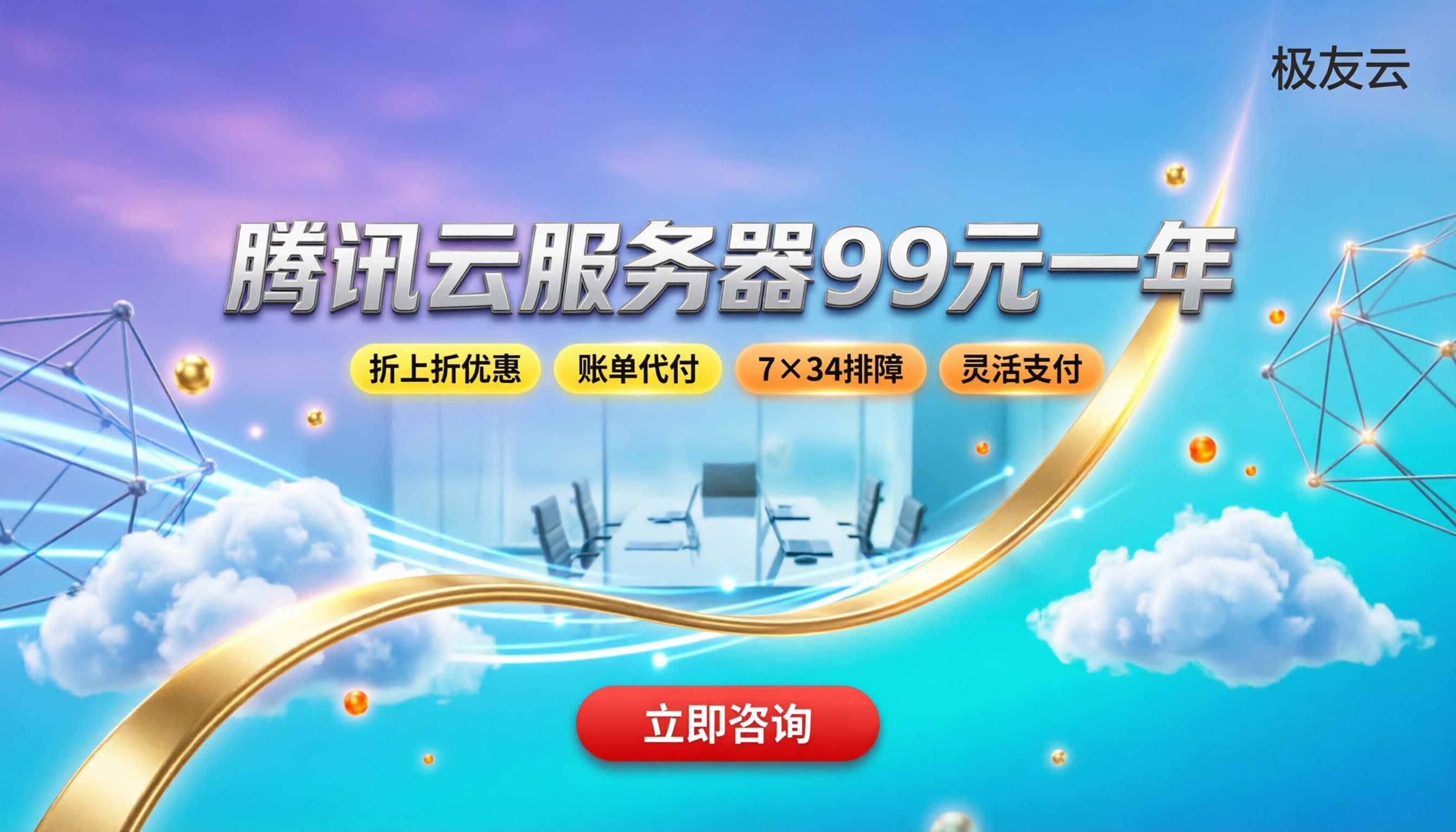 腾讯云服务器99元一年:购买渠道怎么选?