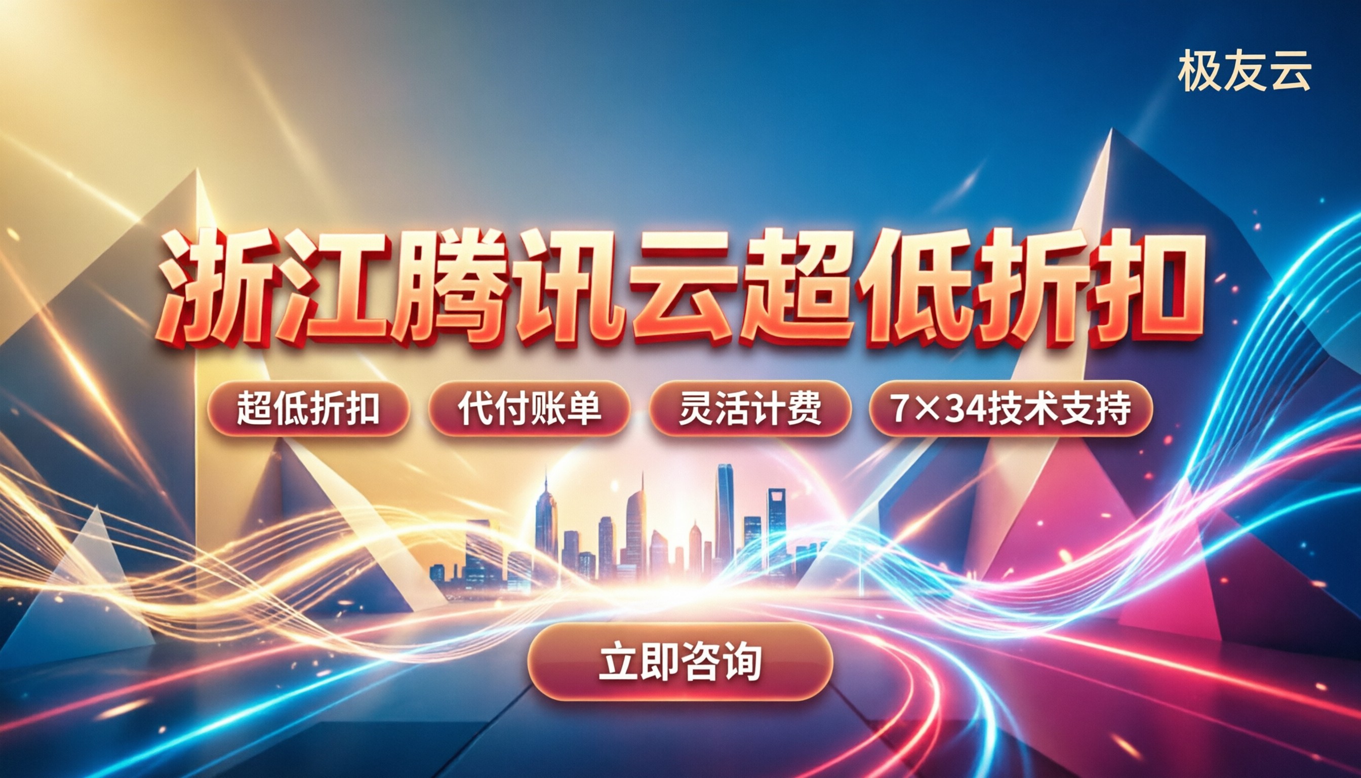 浙江腾讯云最新价格：本地服务商怎么选最划算？