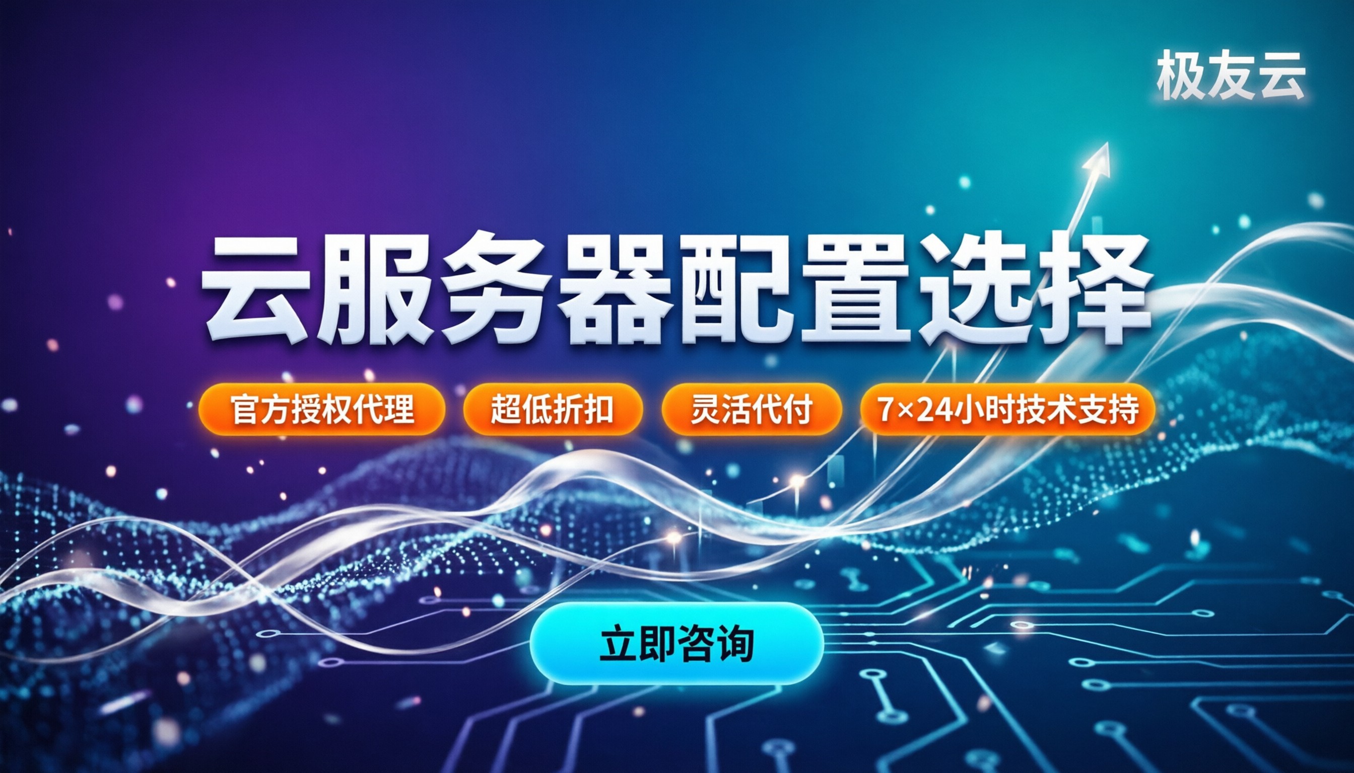 腾讯云服务器配置选择：按场景匹配型号，代理渠道怎么买？