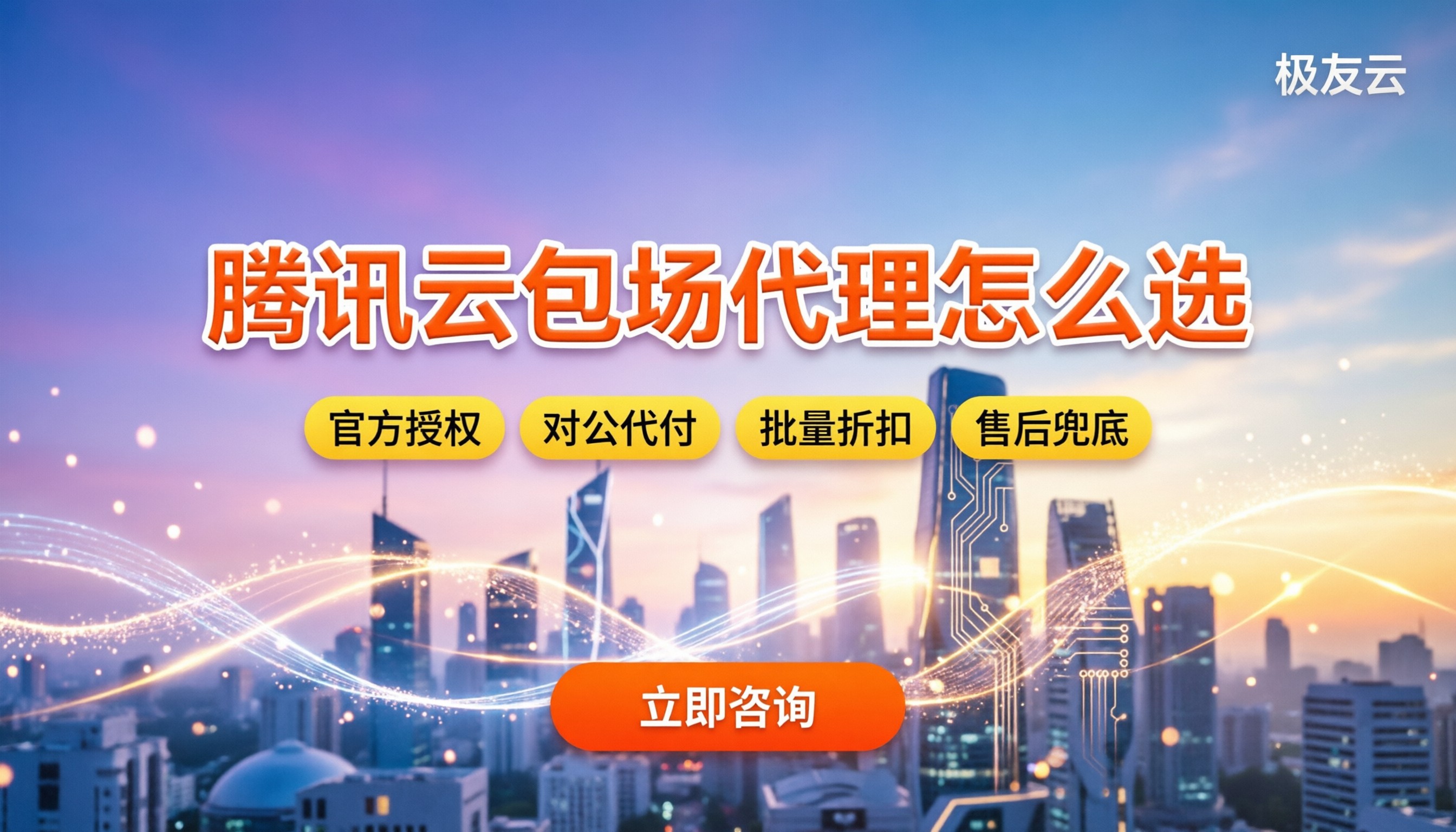 腾讯云包场多少钱一个座：SVIP涨价后怎么选代理更省钱