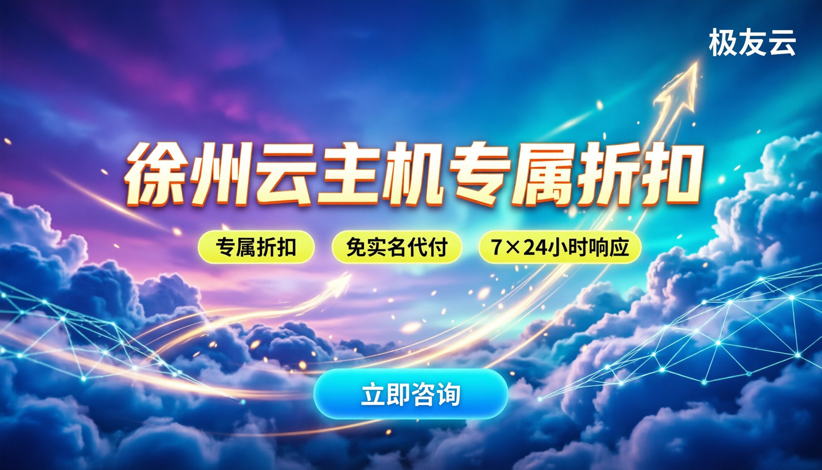 徐州腾讯云合作伙伴怎么选:本地折扣与避坑指南