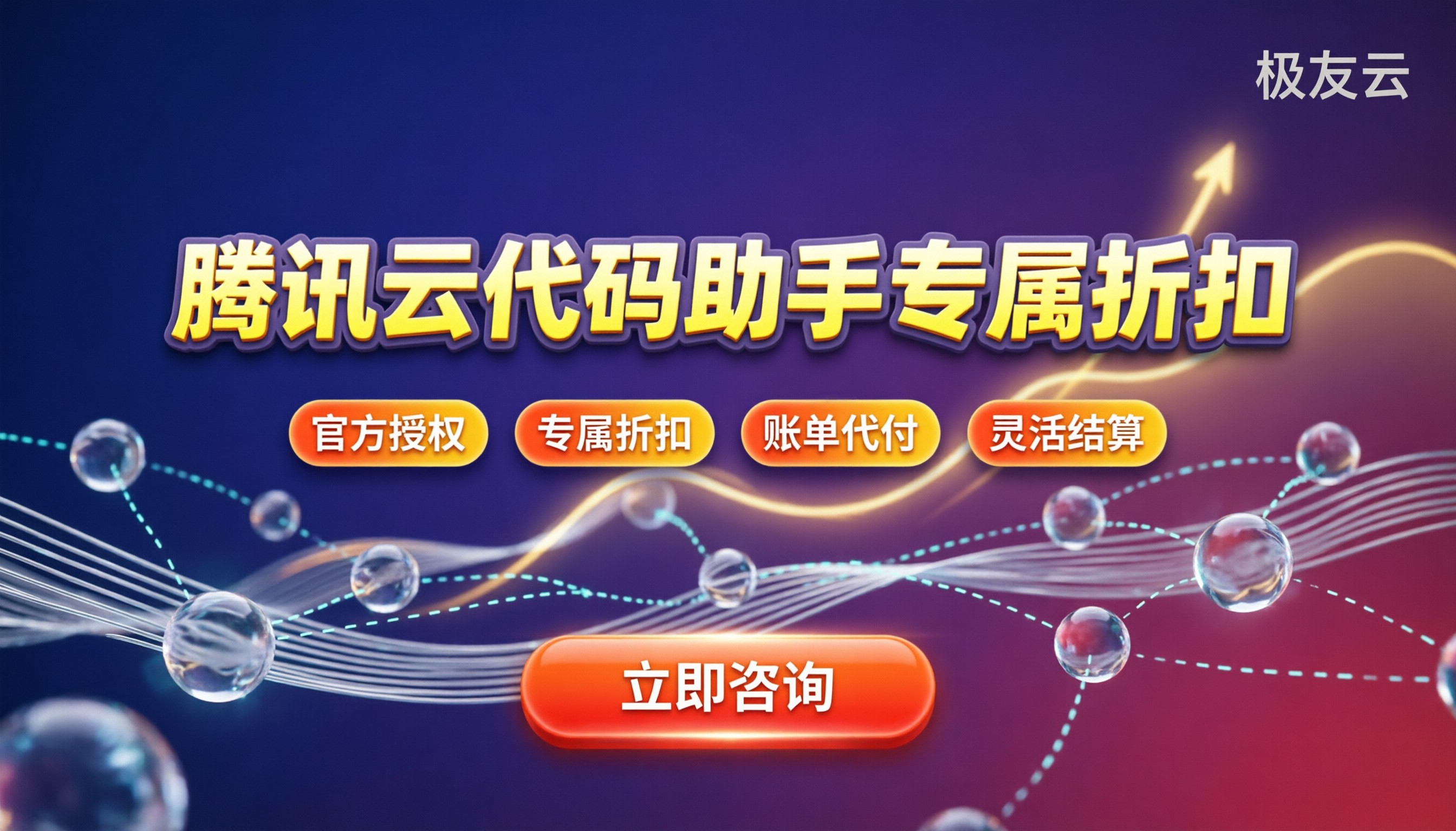 腾讯云代码助手收费：四大版本怎么选最划算？