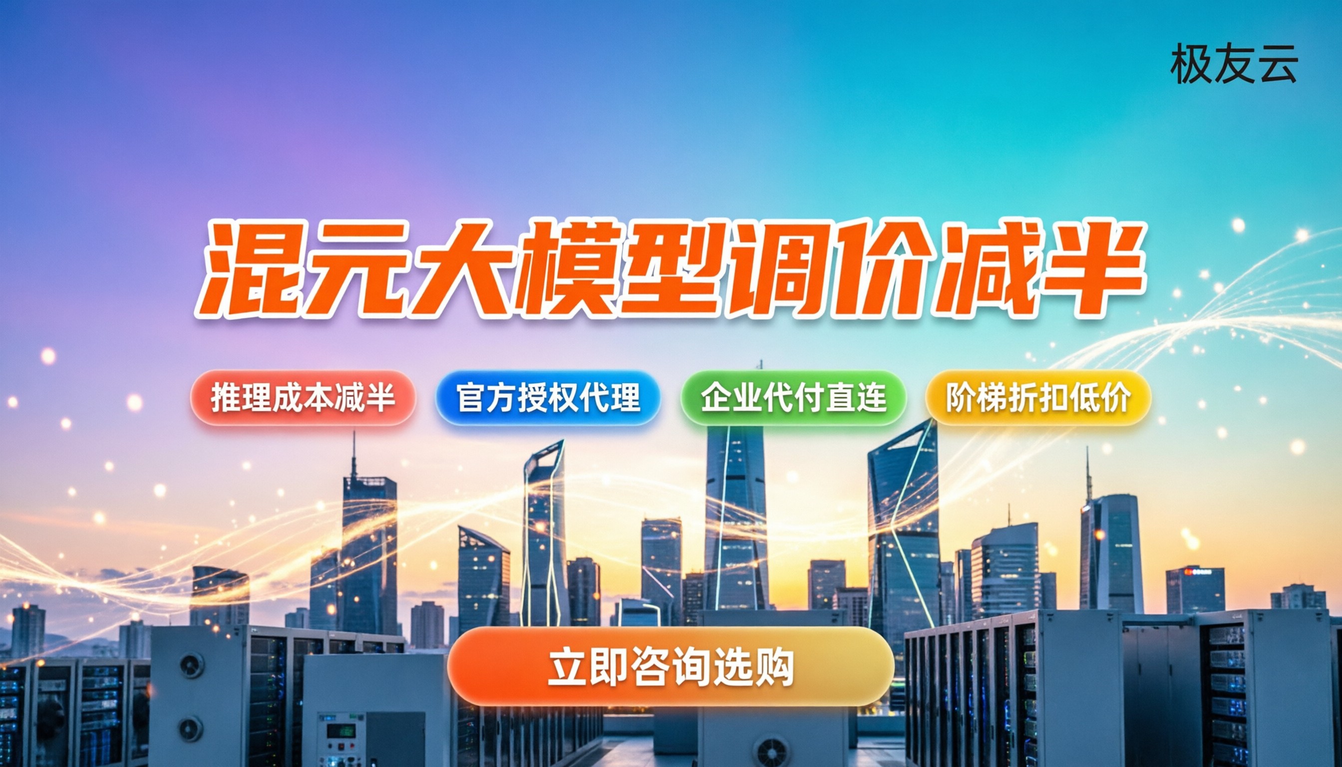 混元大模型价格多少?最新调价减半:找哪家买更划算