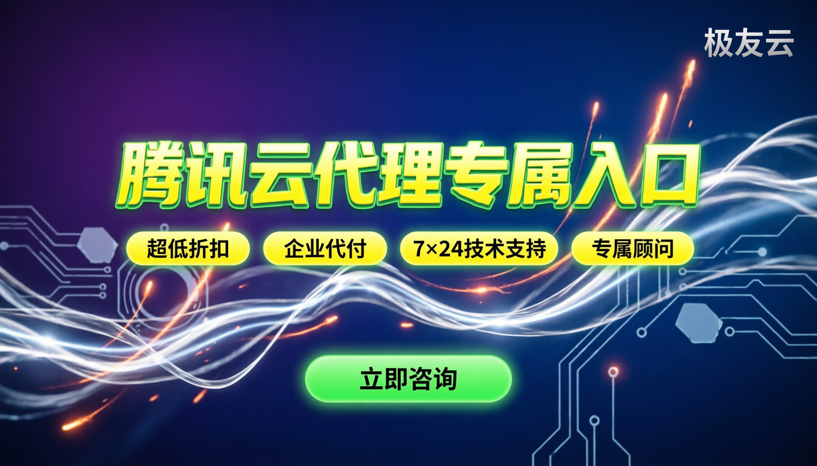 腾讯代理商入口在哪?最新官网地址与靠谱代理对比