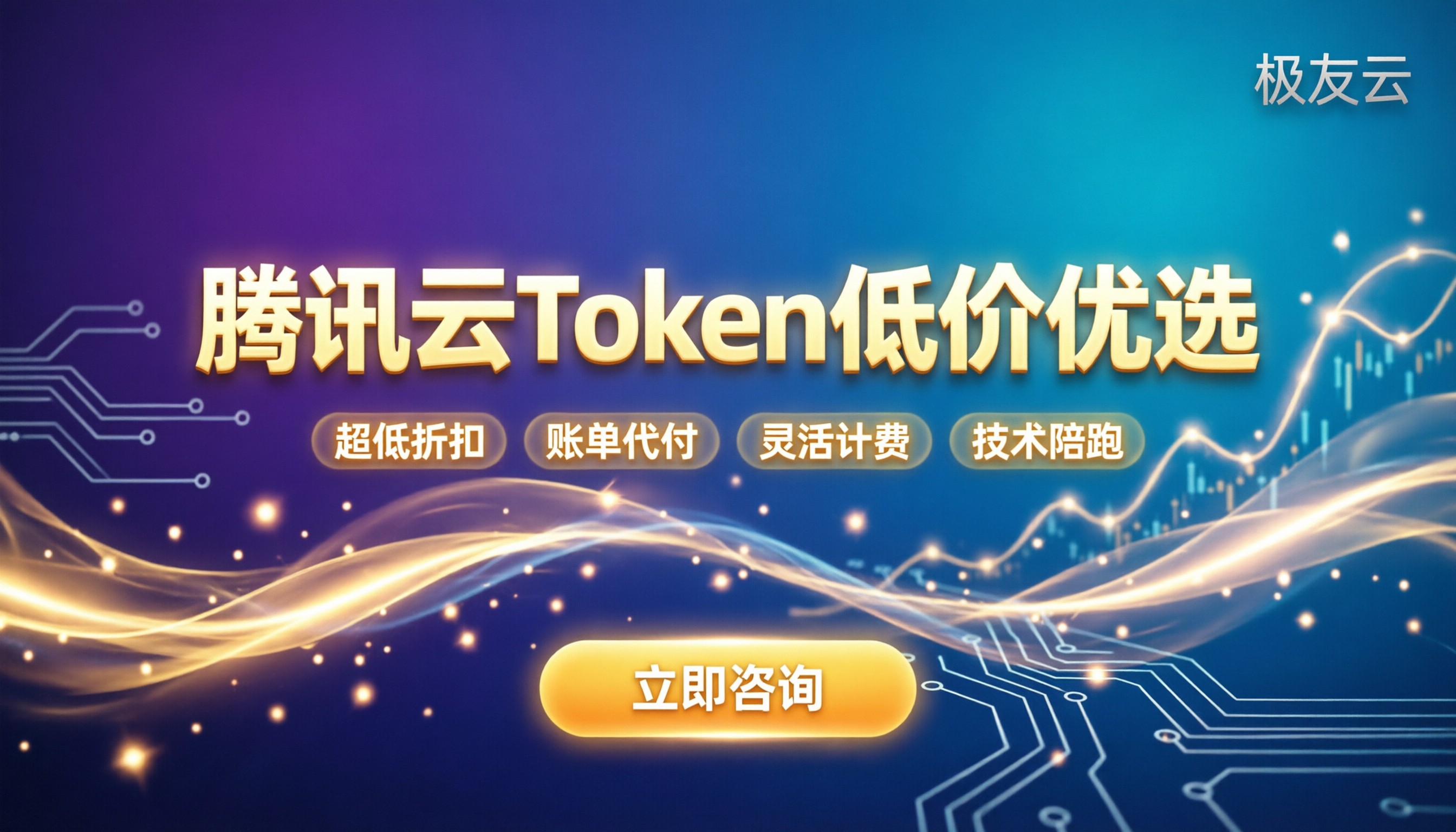 腾讯云token价格：怎么买更划算？服务商对比