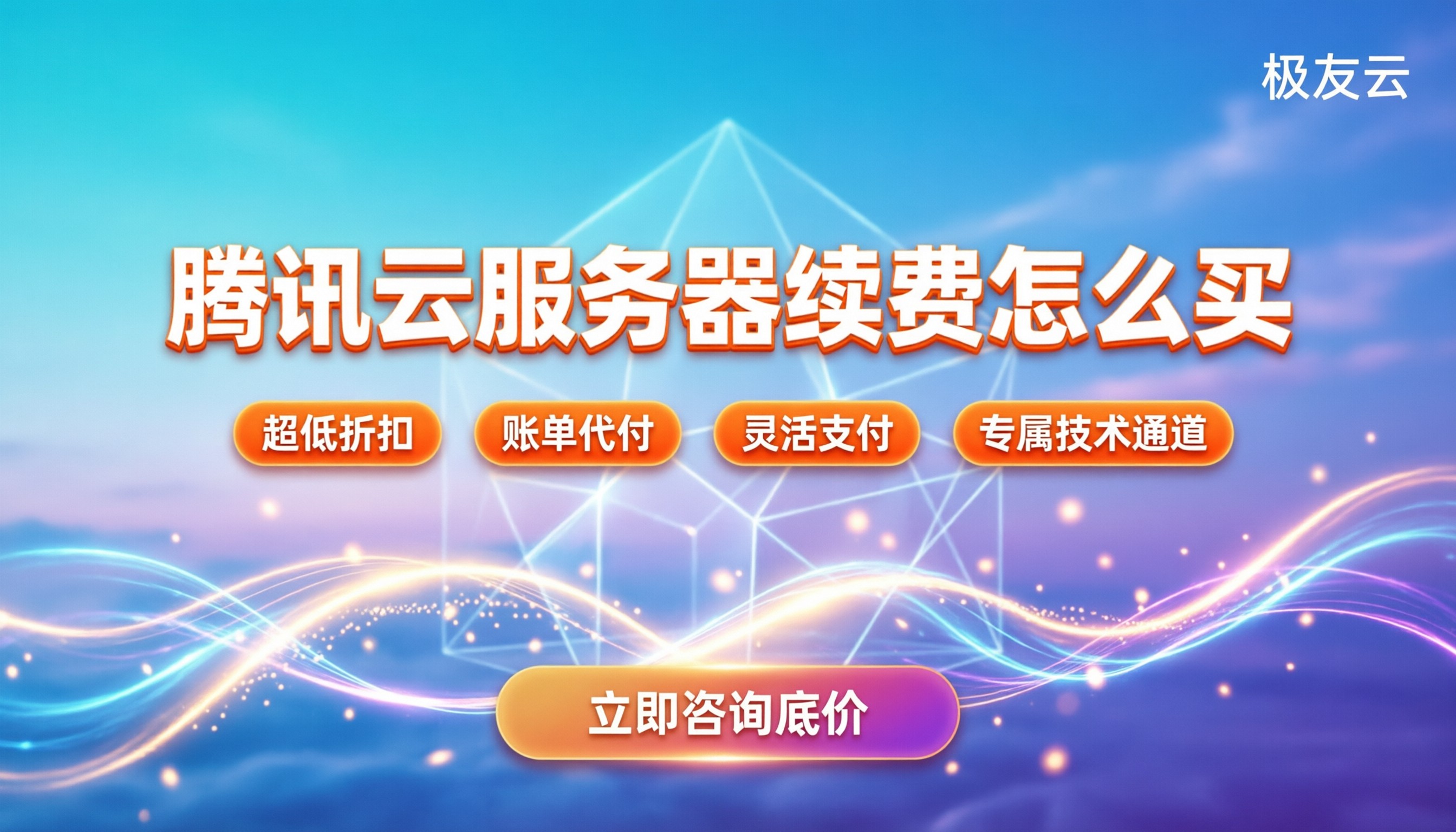 腾讯云服务器续费多少钱?今年怎么买最划算:对比推荐