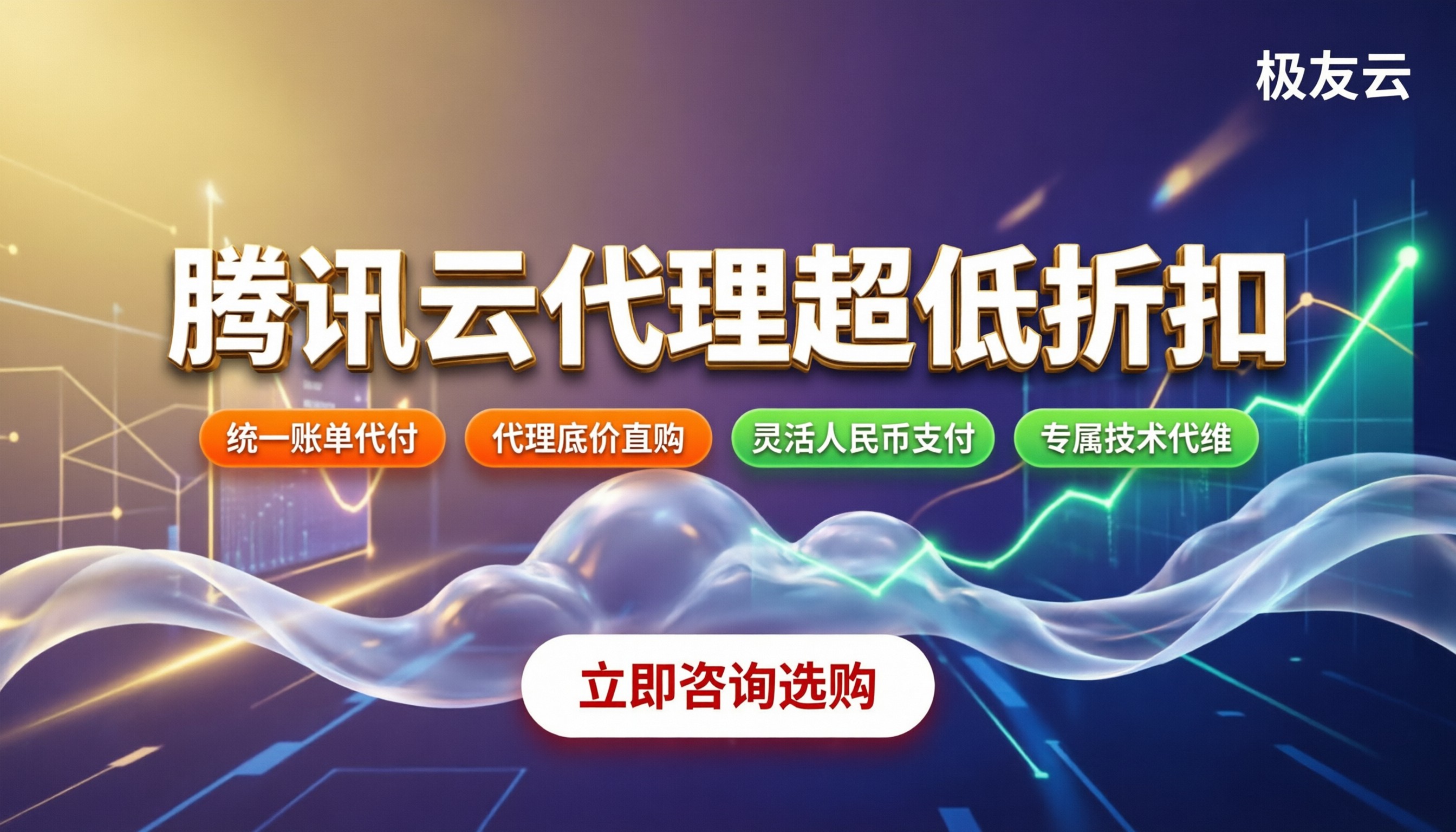 腾讯云服务器打折吗:今年怎么买更划算?对比官方与代理