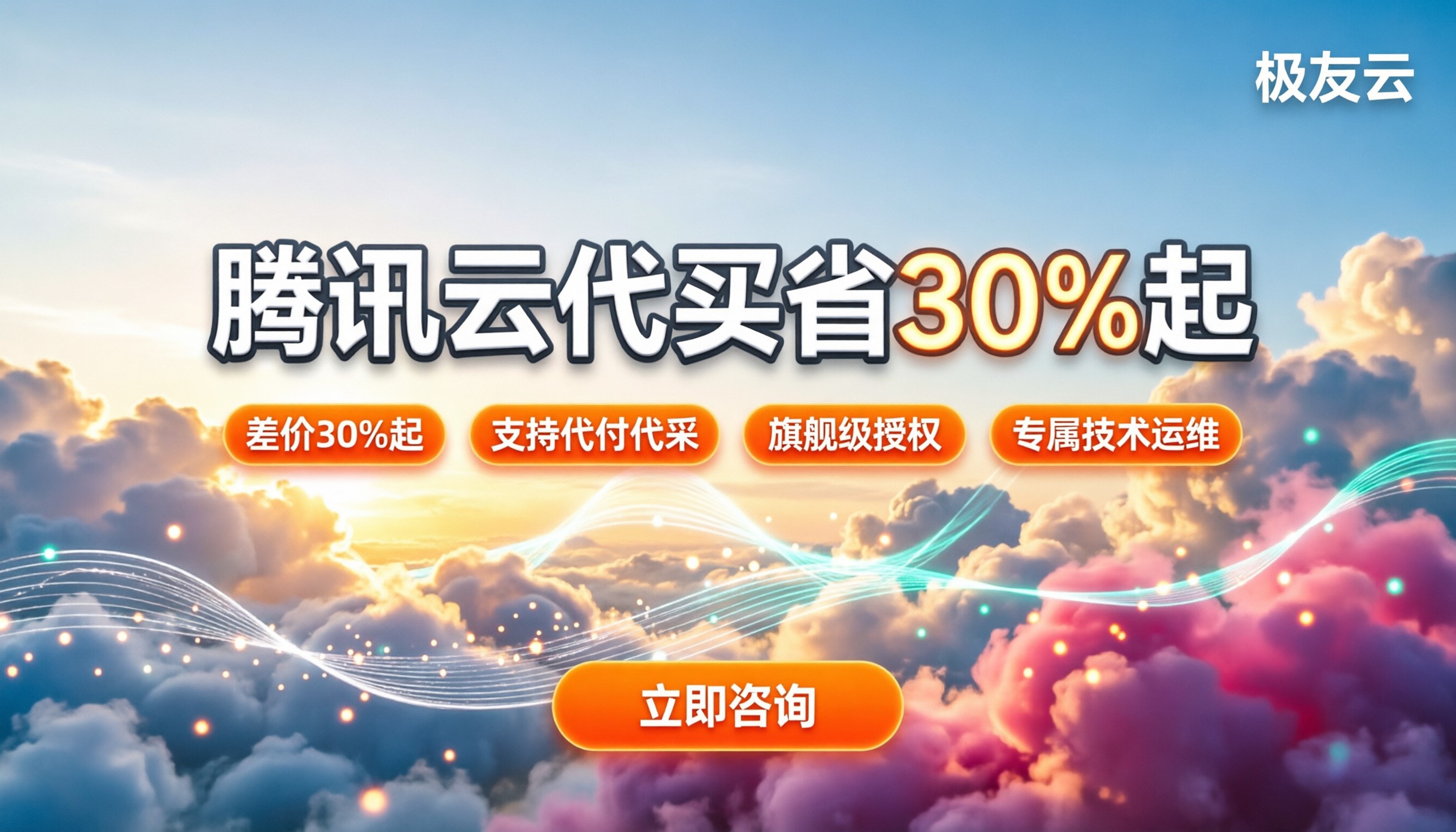 腾讯云代理商级别怎么选：今年代购买服务器能省多少