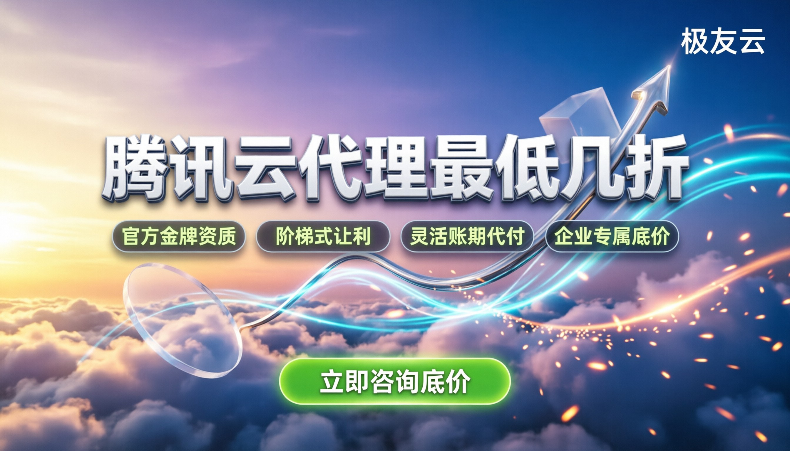 腾讯云代理最低几折：今年去哪买最划算