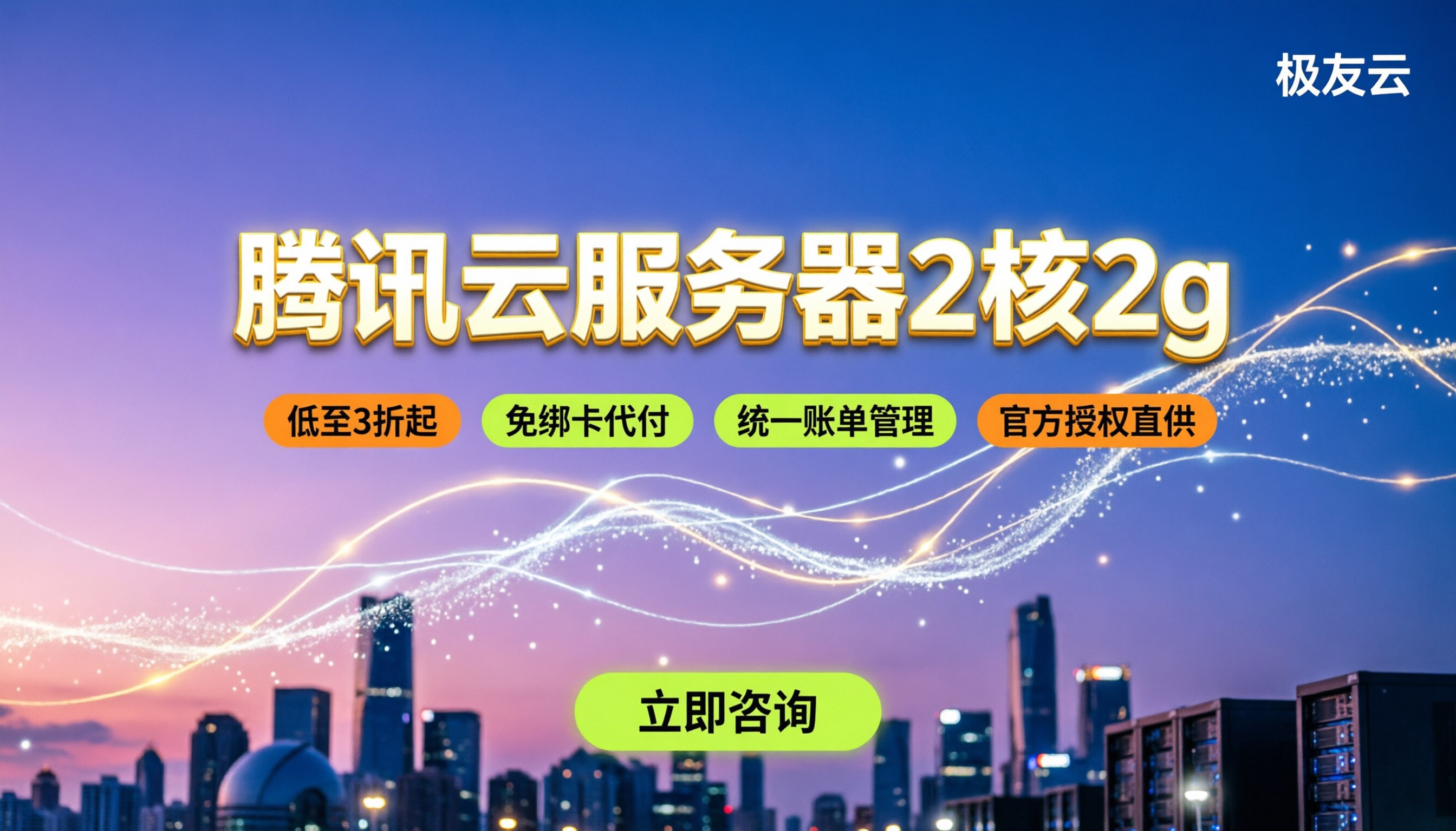 腾讯云服务器2核2g价格:今年多少钱?去哪买更划算?