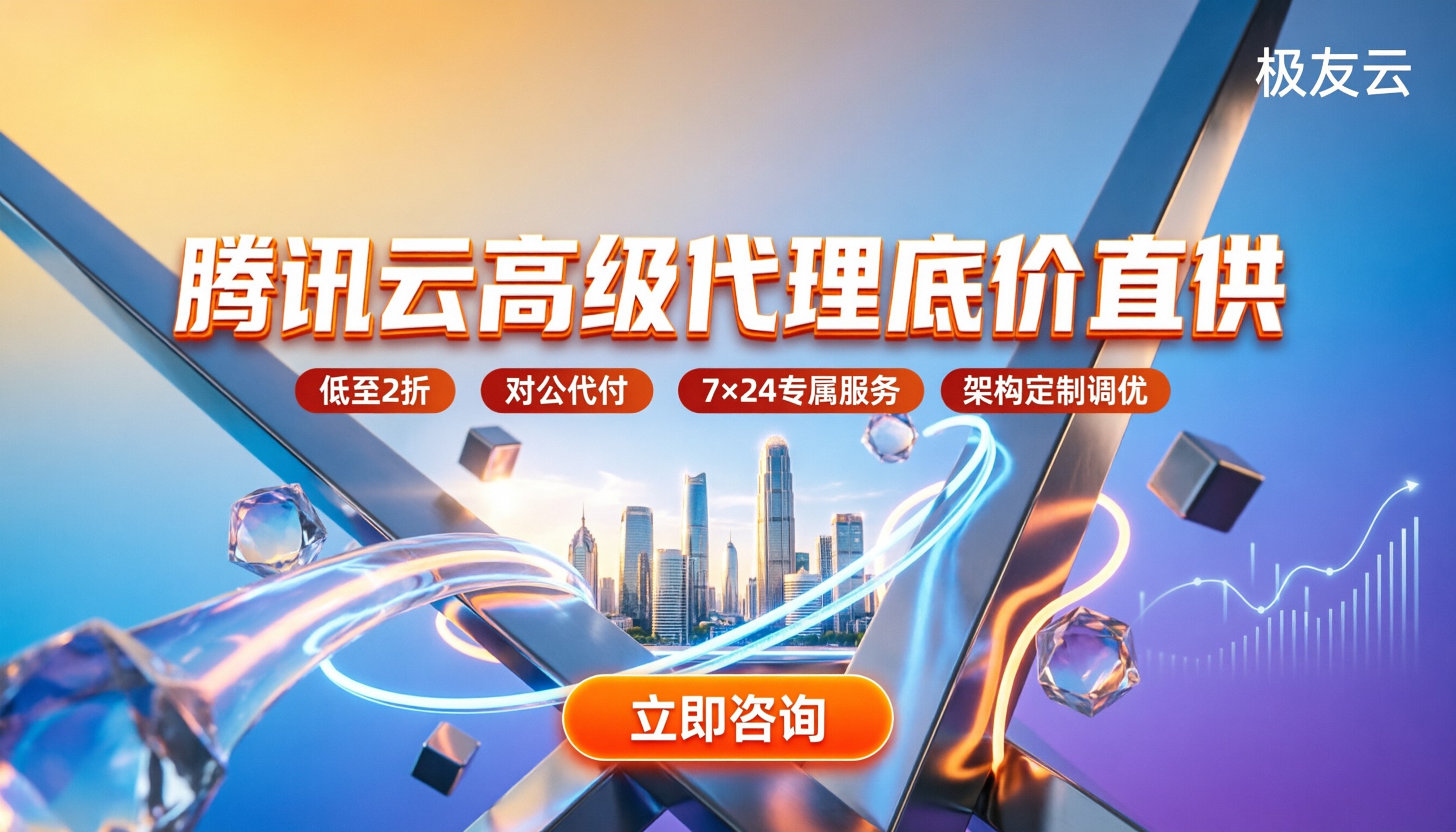腾讯云高级代理商优惠多少钱:今年最新折扣对比与怎么选