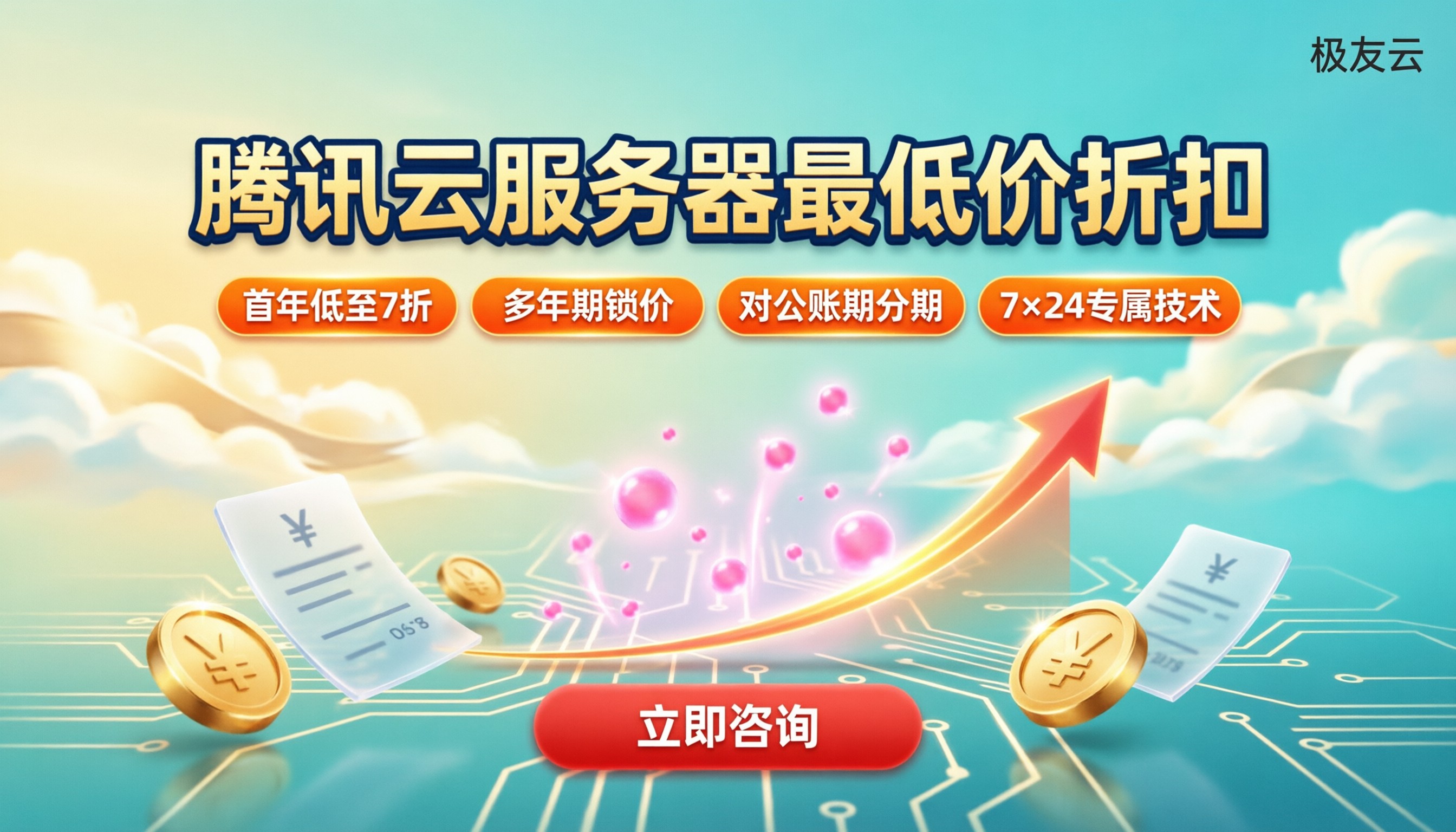 腾讯云服务器最低价折扣：代理渠道怎么选最划算