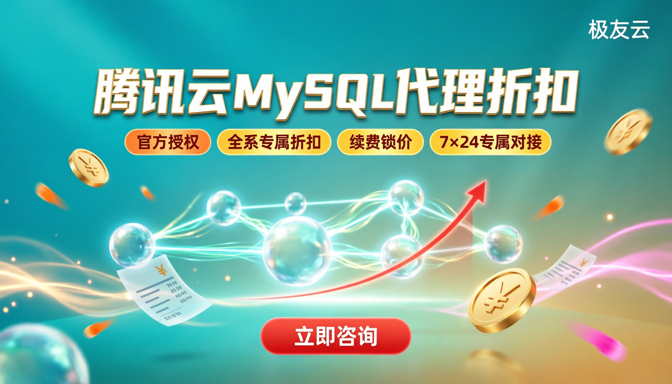 腾讯云mysql代理折扣：选哪家渠道最划算