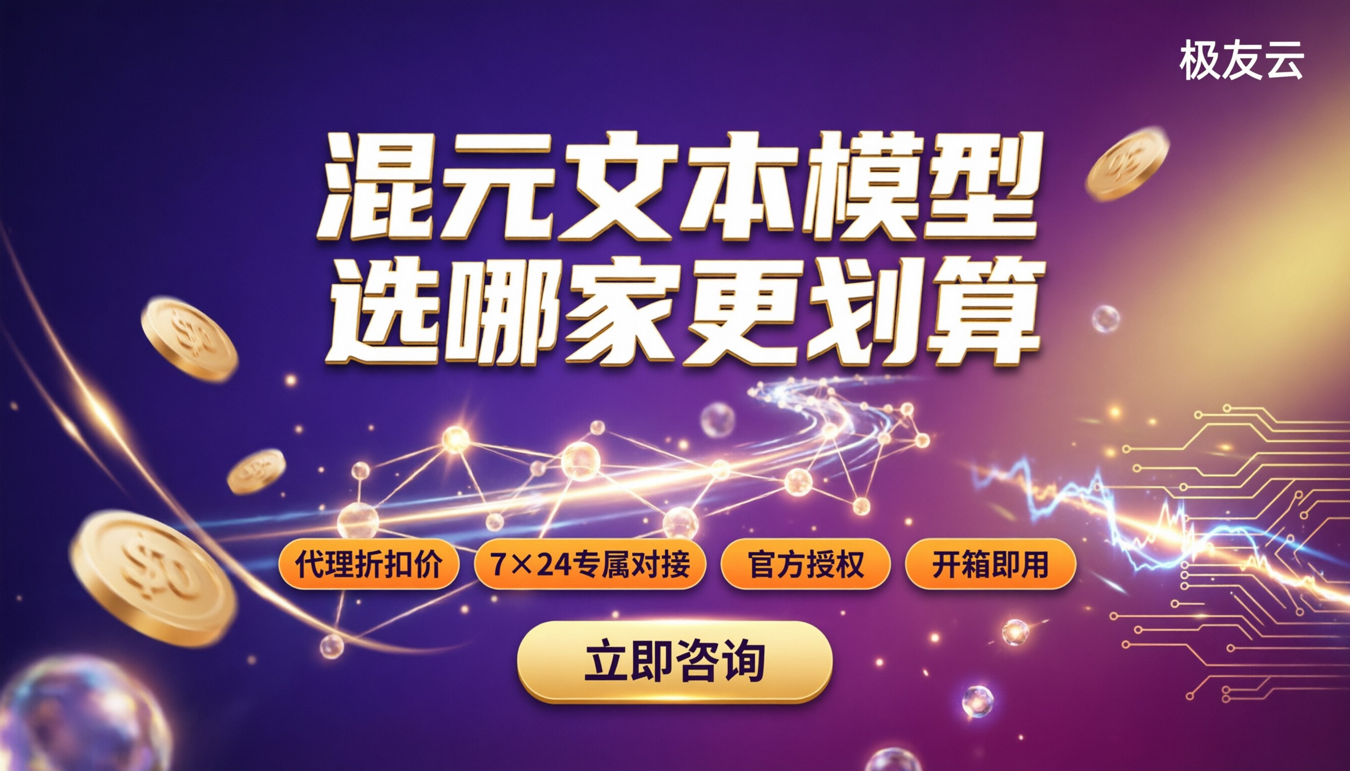 混元文本模型的价格:选哪家更划算?