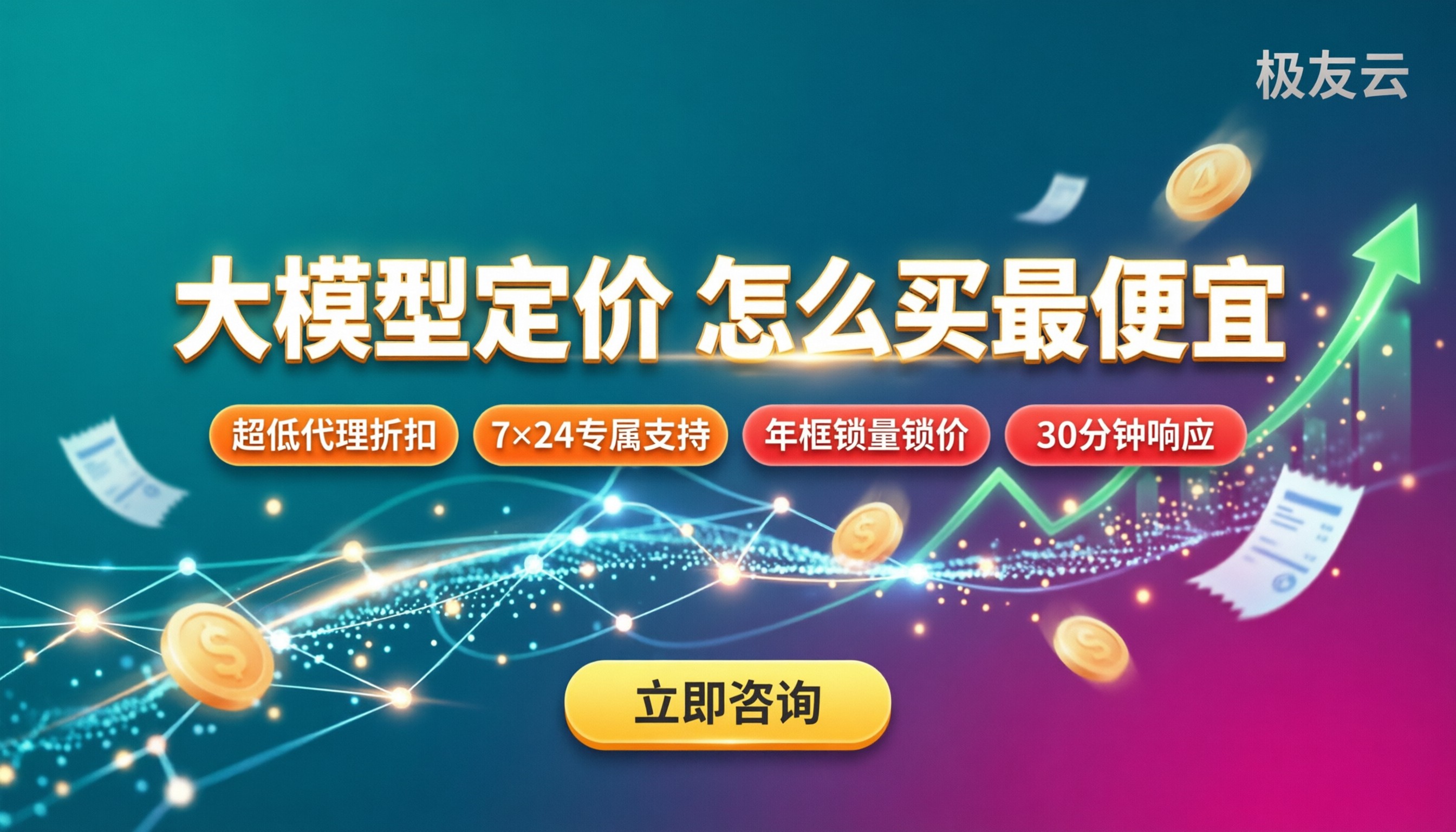 腾讯云大模型定价:怎么买最便宜?代理商折扣解析