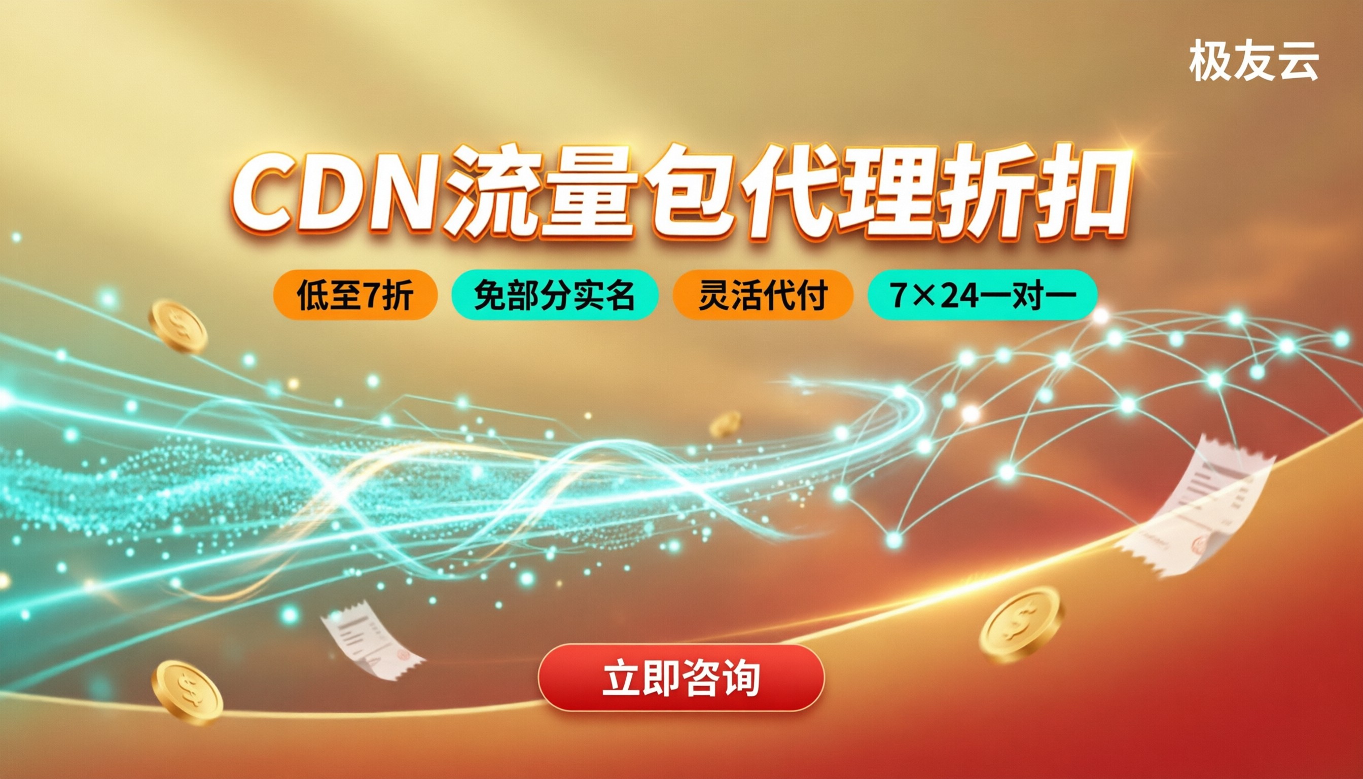 腾讯云CDN流量包代理折扣:对比自购能省多少