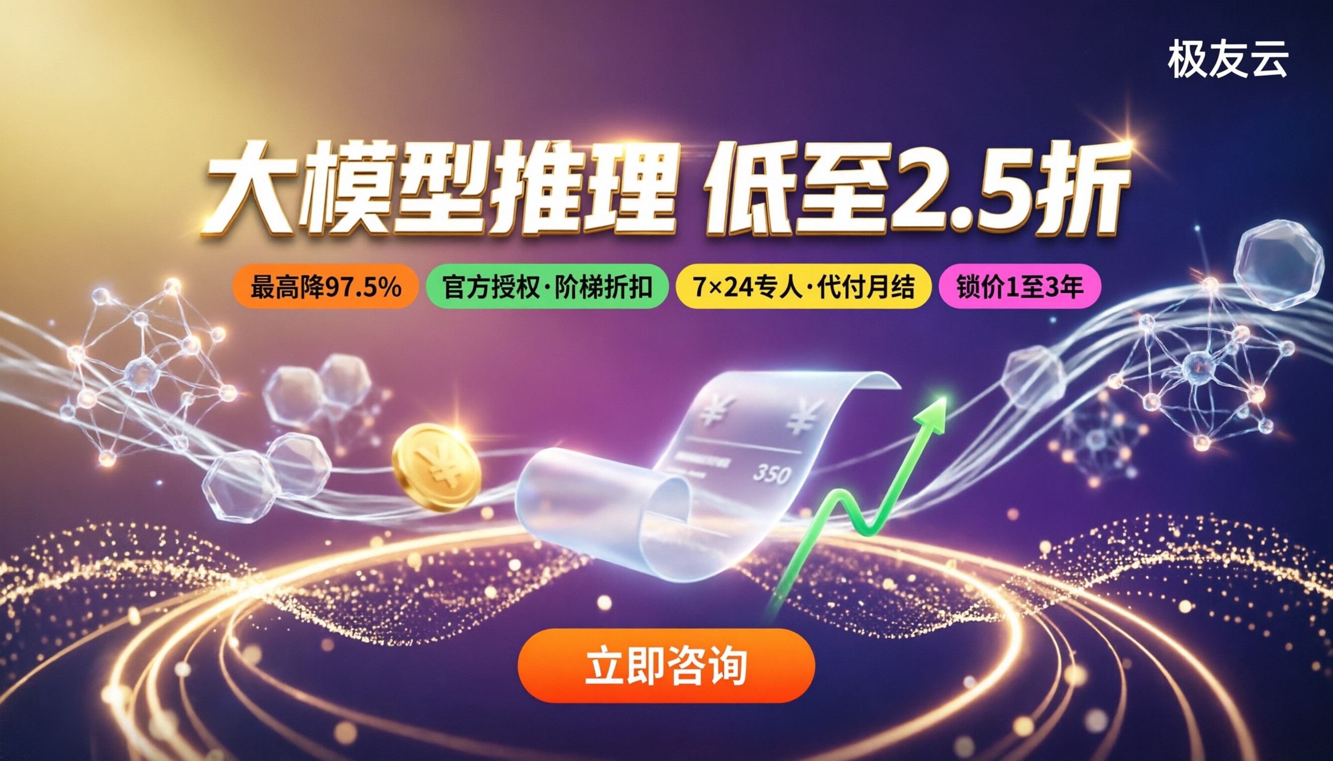 腾讯云大模型价格折扣:代理怎么选更省?