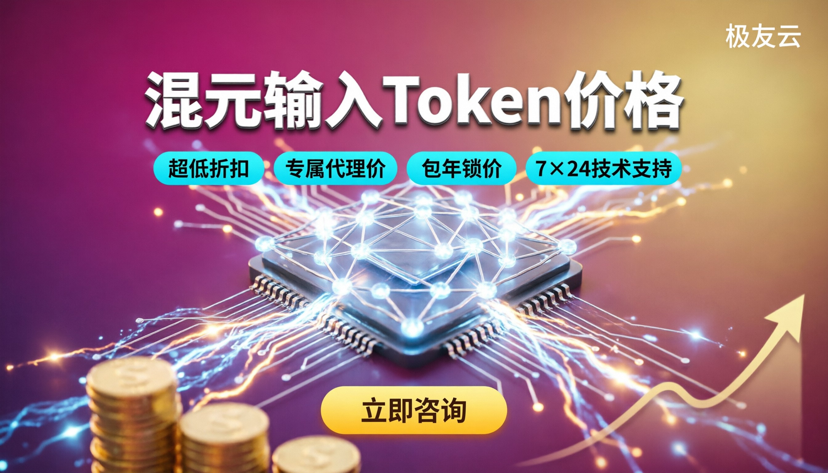 混元输入token价格:最新渠道怎么选