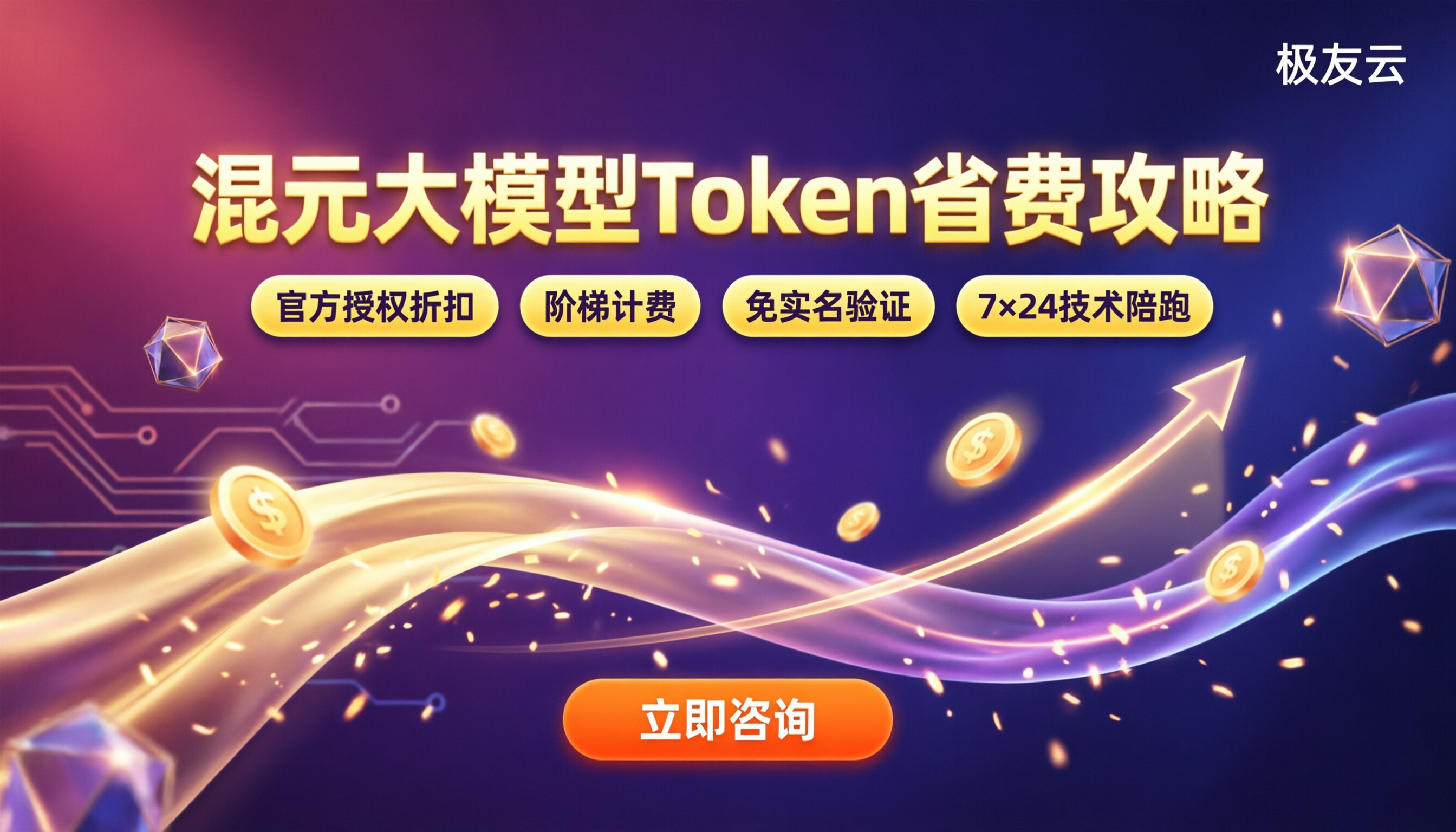 腾讯混元大模型Token收费标准:怎么选更划算?