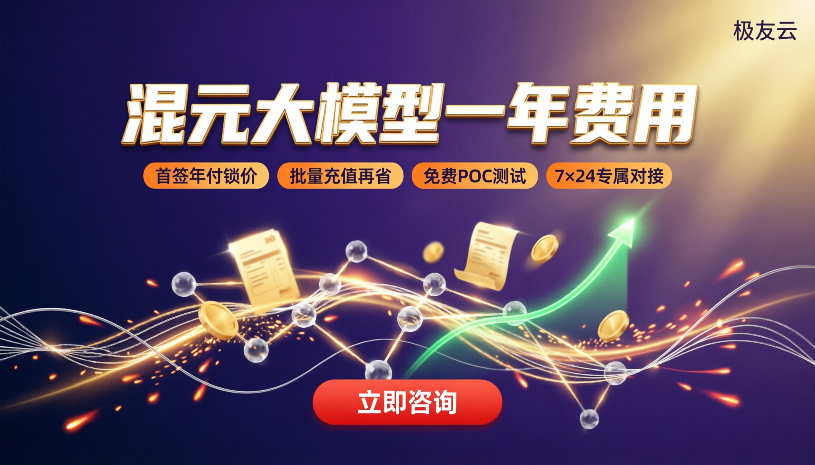 混元大模型一年费用:选哪家更省钱?
