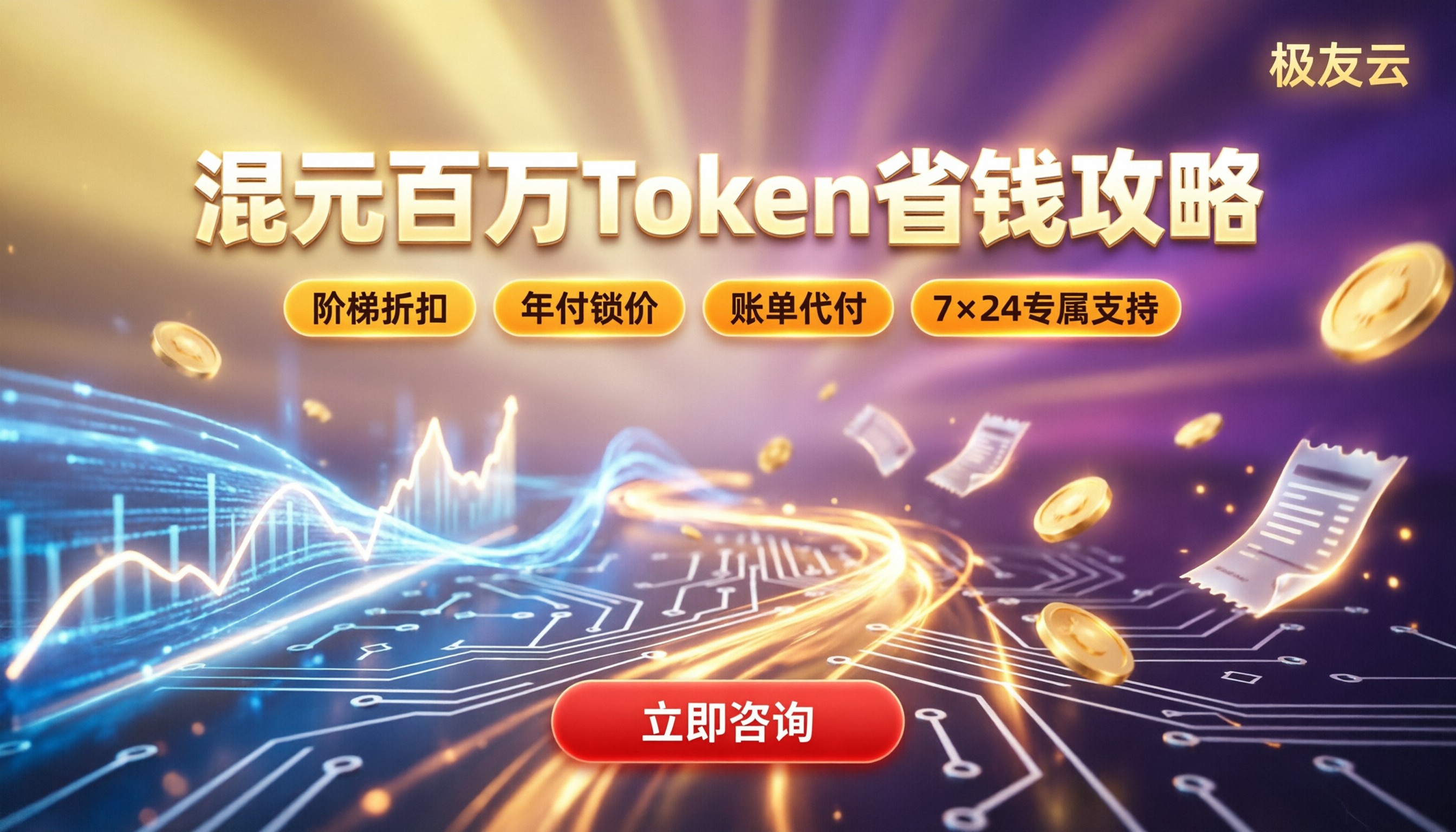 混元100万Token价格:代理报价怎么对比?