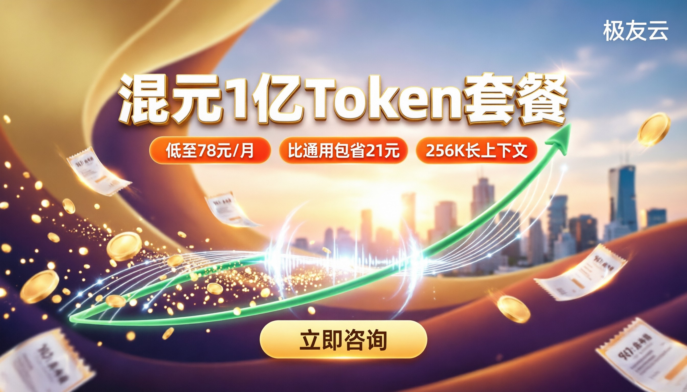 混元1亿token套餐价格:怎么对比更划算