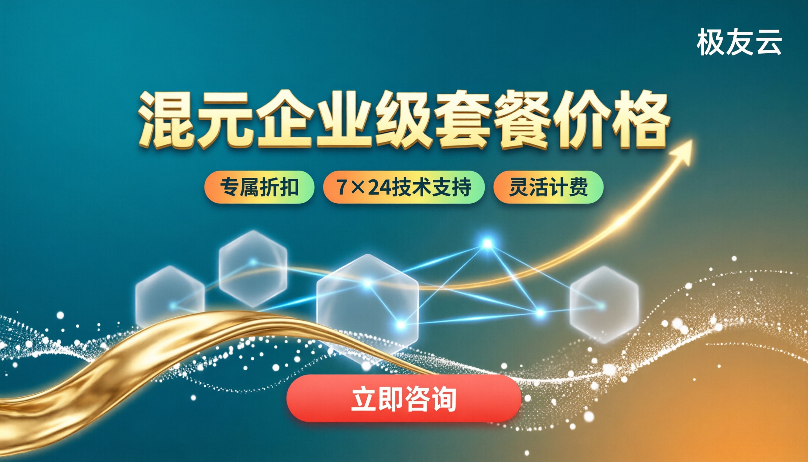 混元企业级套餐价格:怎么选更划算